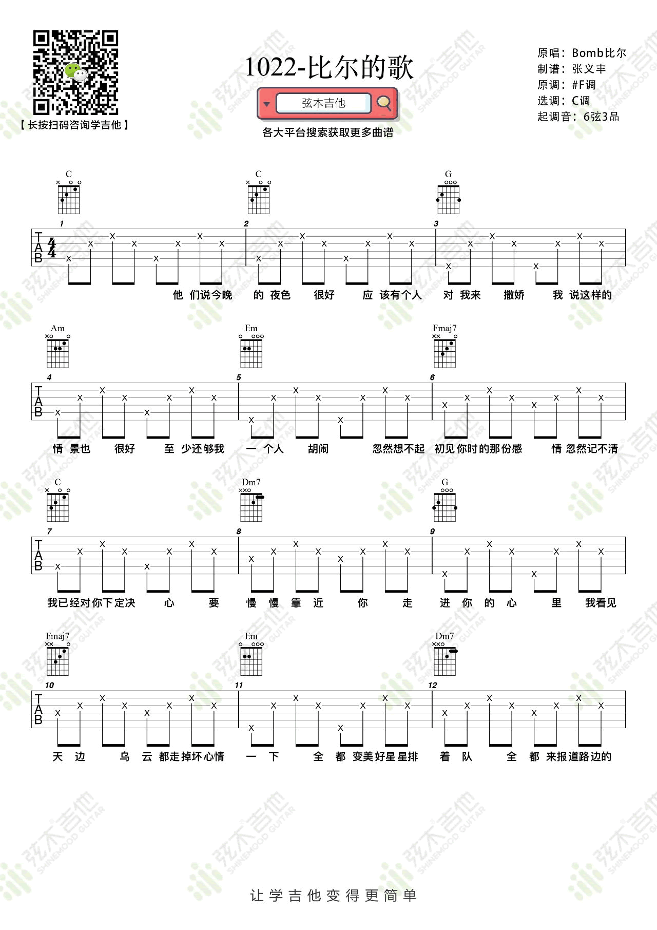 吉他谱乐谱 1022-比尔的歌（Bomb比尔演唱 抖音热门歌曲）