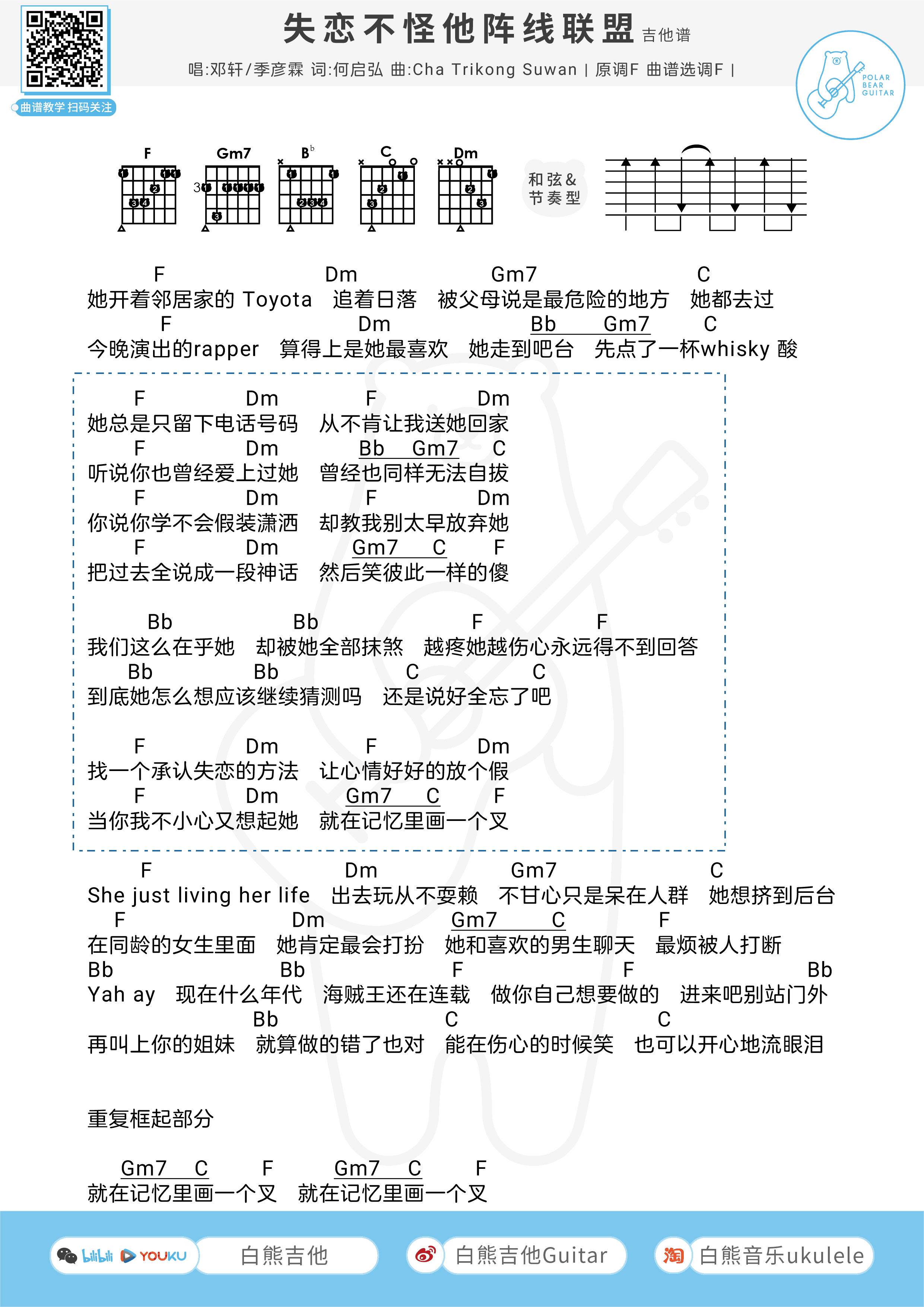 吉他谱乐谱 失恋不怪他阵线联盟（邓轩/季彦霖演唱版 G调弹唱谱）