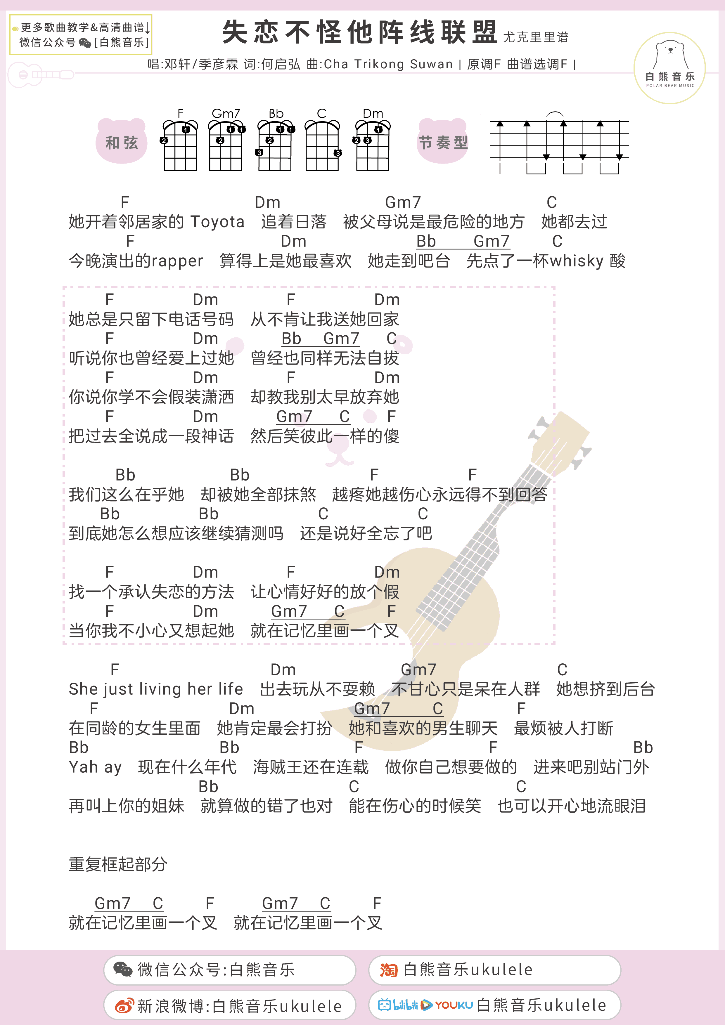 吉他谱乐谱 失恋不怪他阵线联盟（邓轩/季彦霖演唱版 G调弹唱谱）