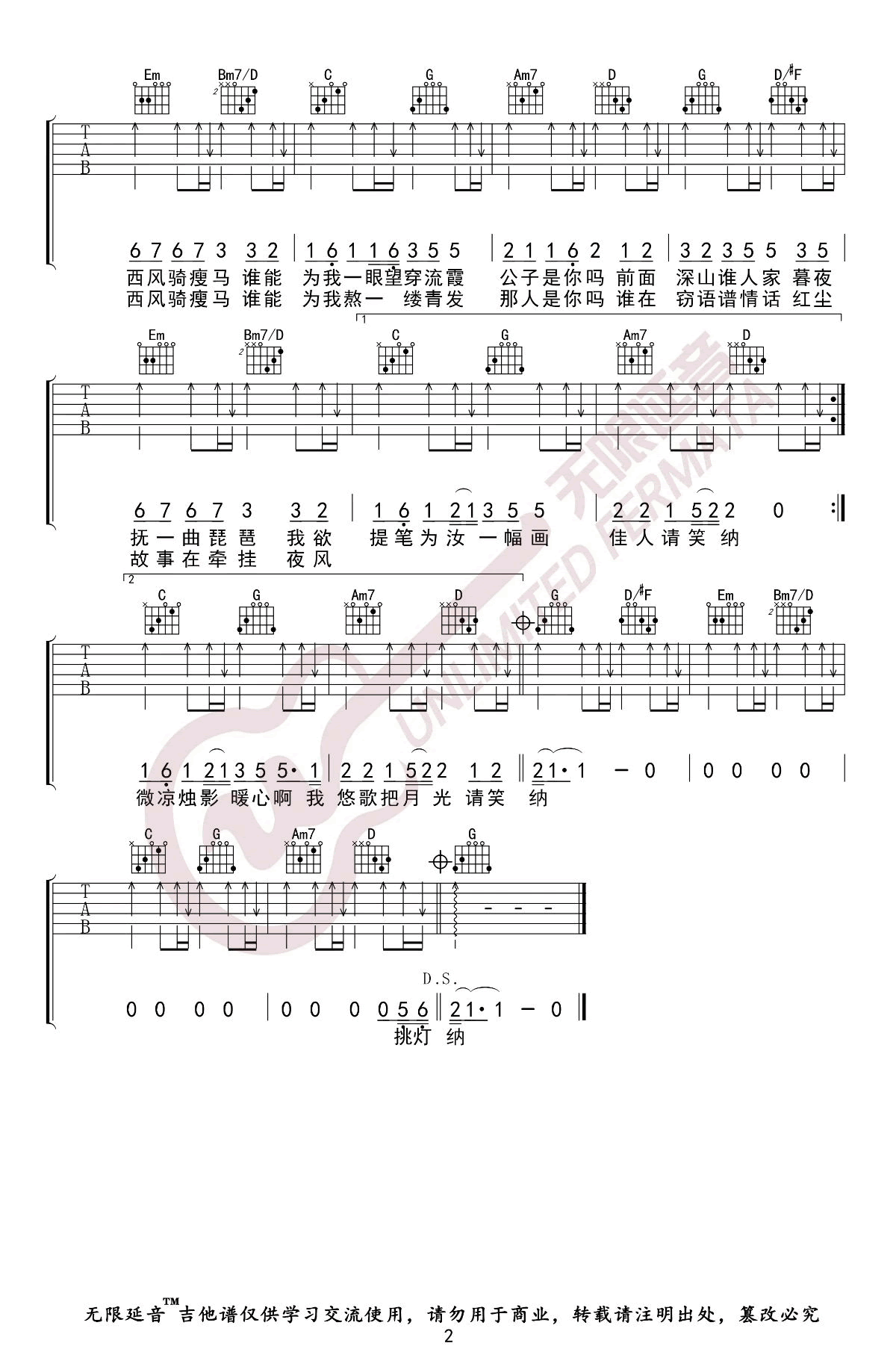 吉他谱乐谱 笑纳（花僮演唱 G调指法编配）