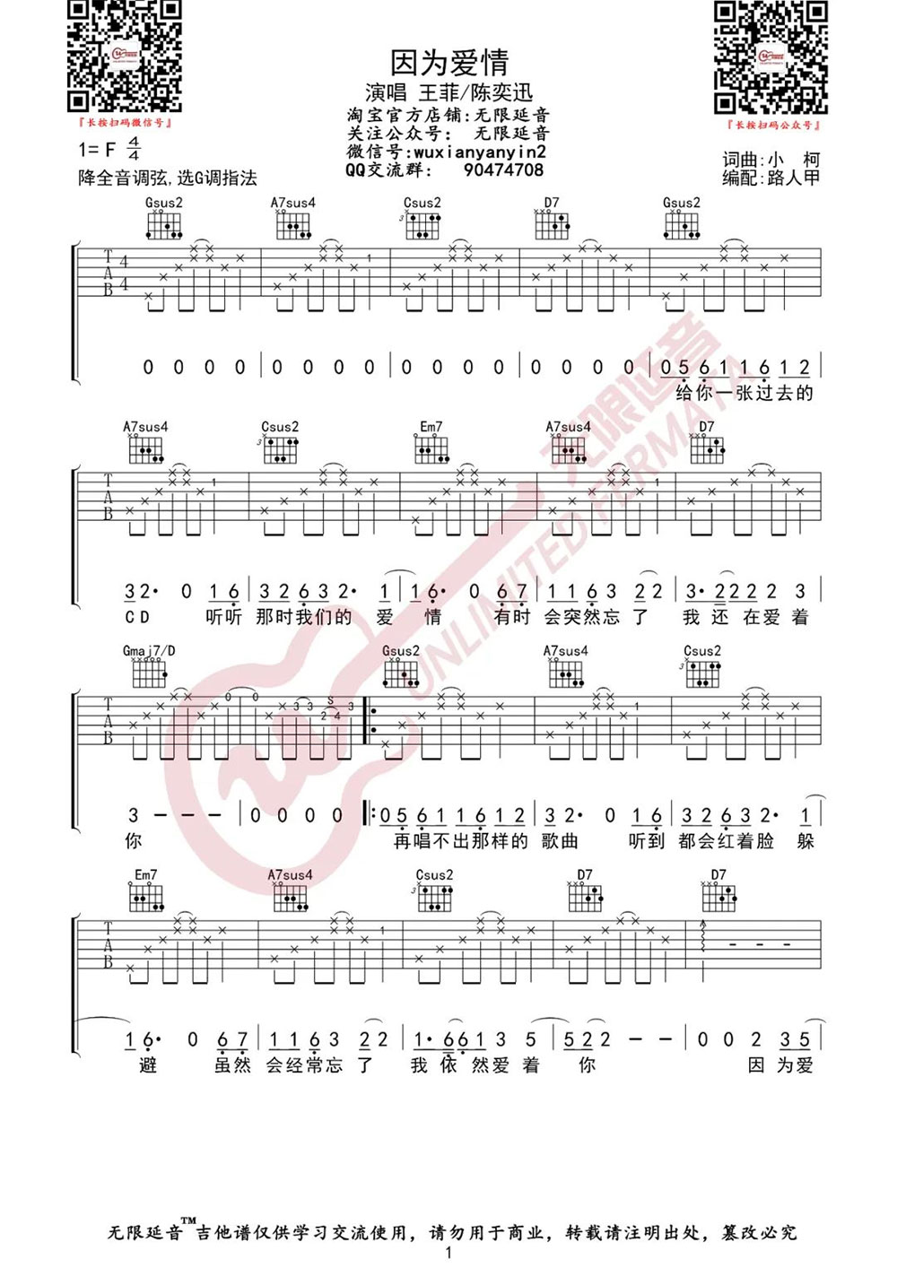 吉他谱乐谱 因为爱情（无限延音编配）
