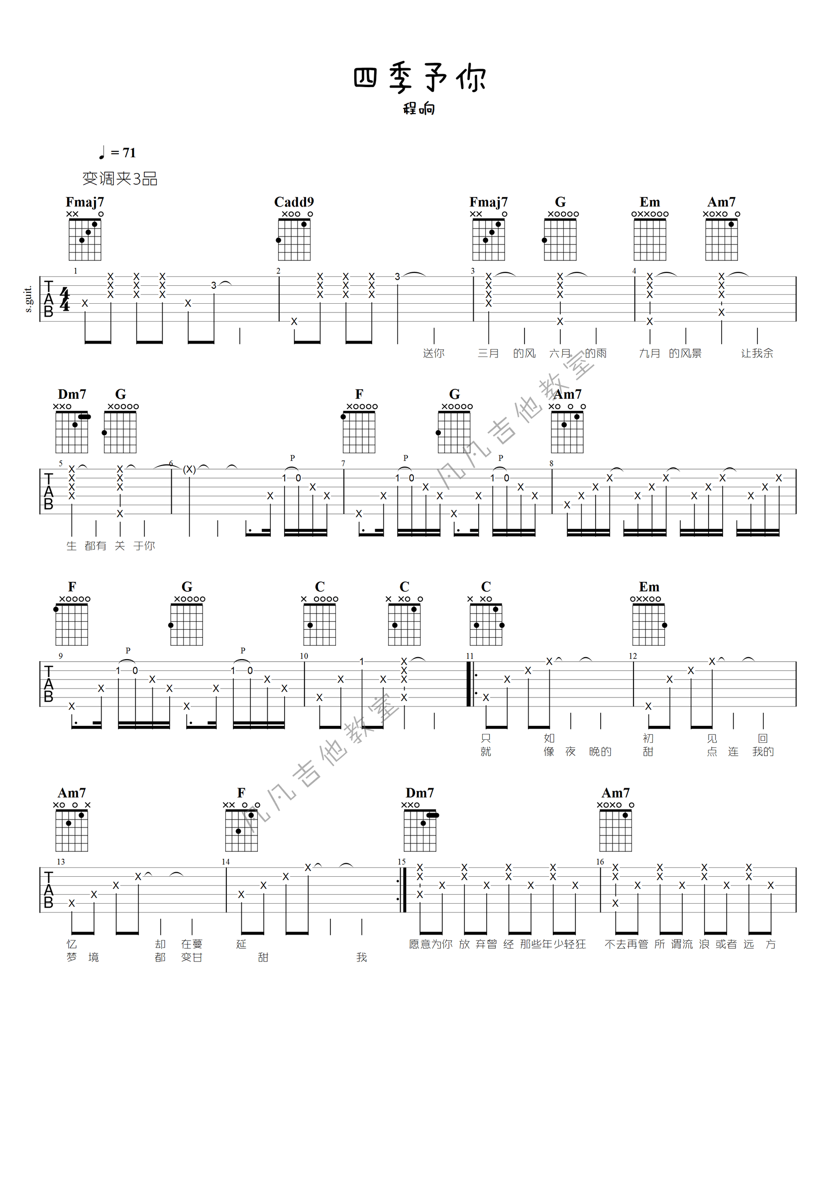 吉他谱乐谱 四季予你（程响演唱 治愈歌曲 简单版）
