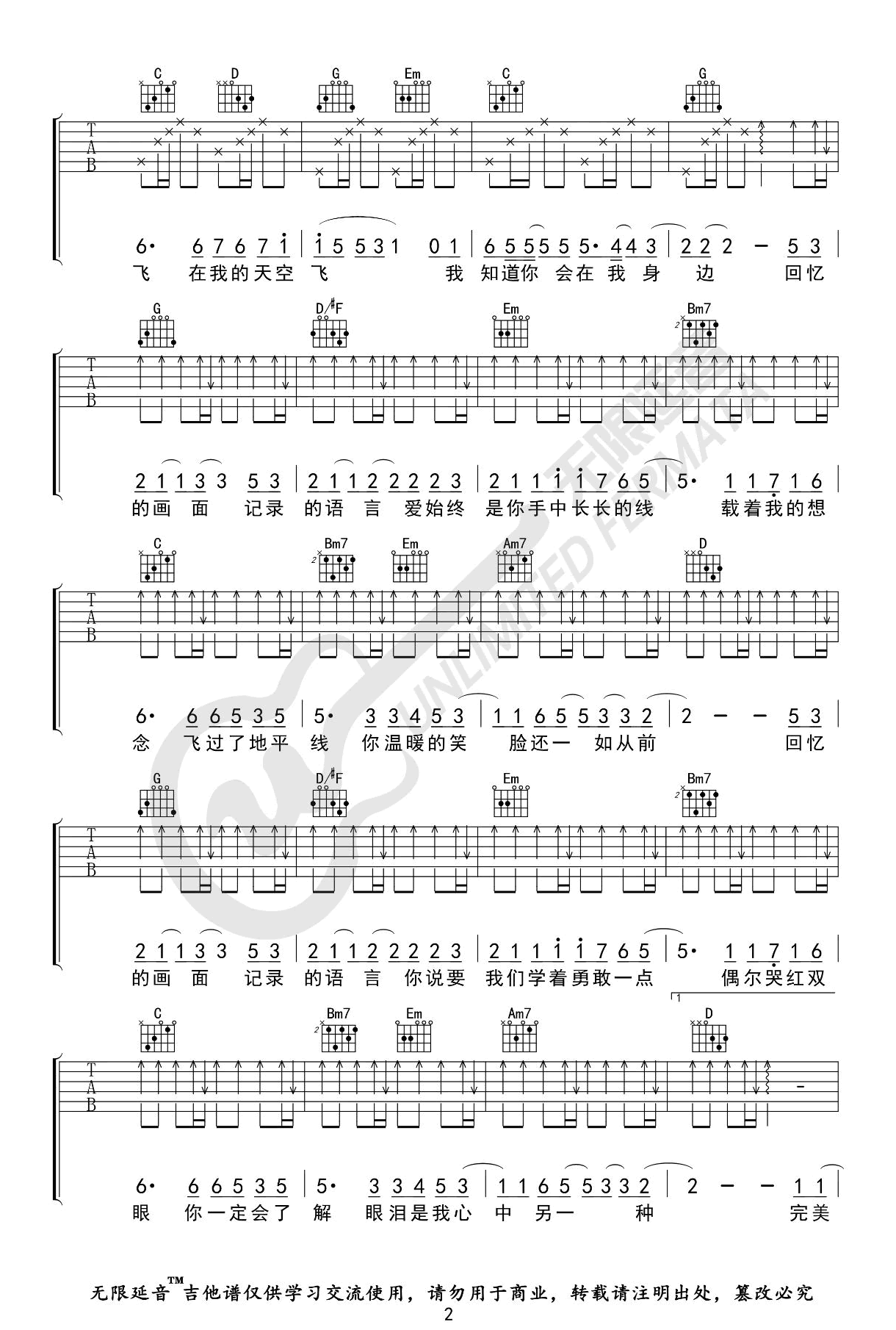 吉他谱乐谱 笔记（周笔畅演唱 G调指法编配）