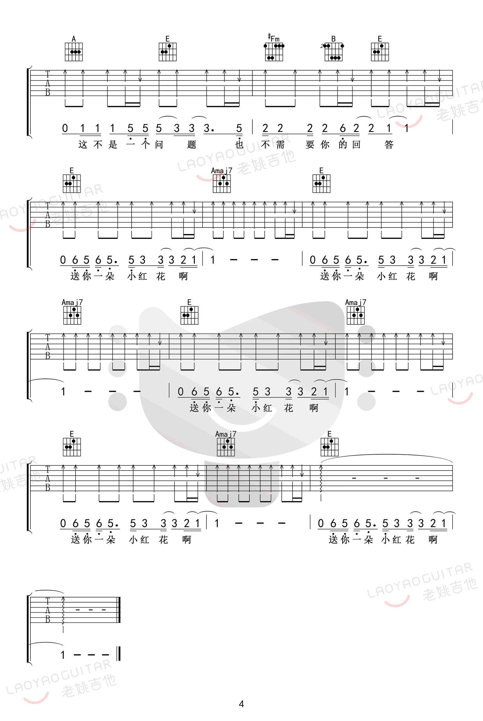 吉他谱乐谱 送你一朵小红花（电影《送你一朵小红花》主题曲 G调弹唱）