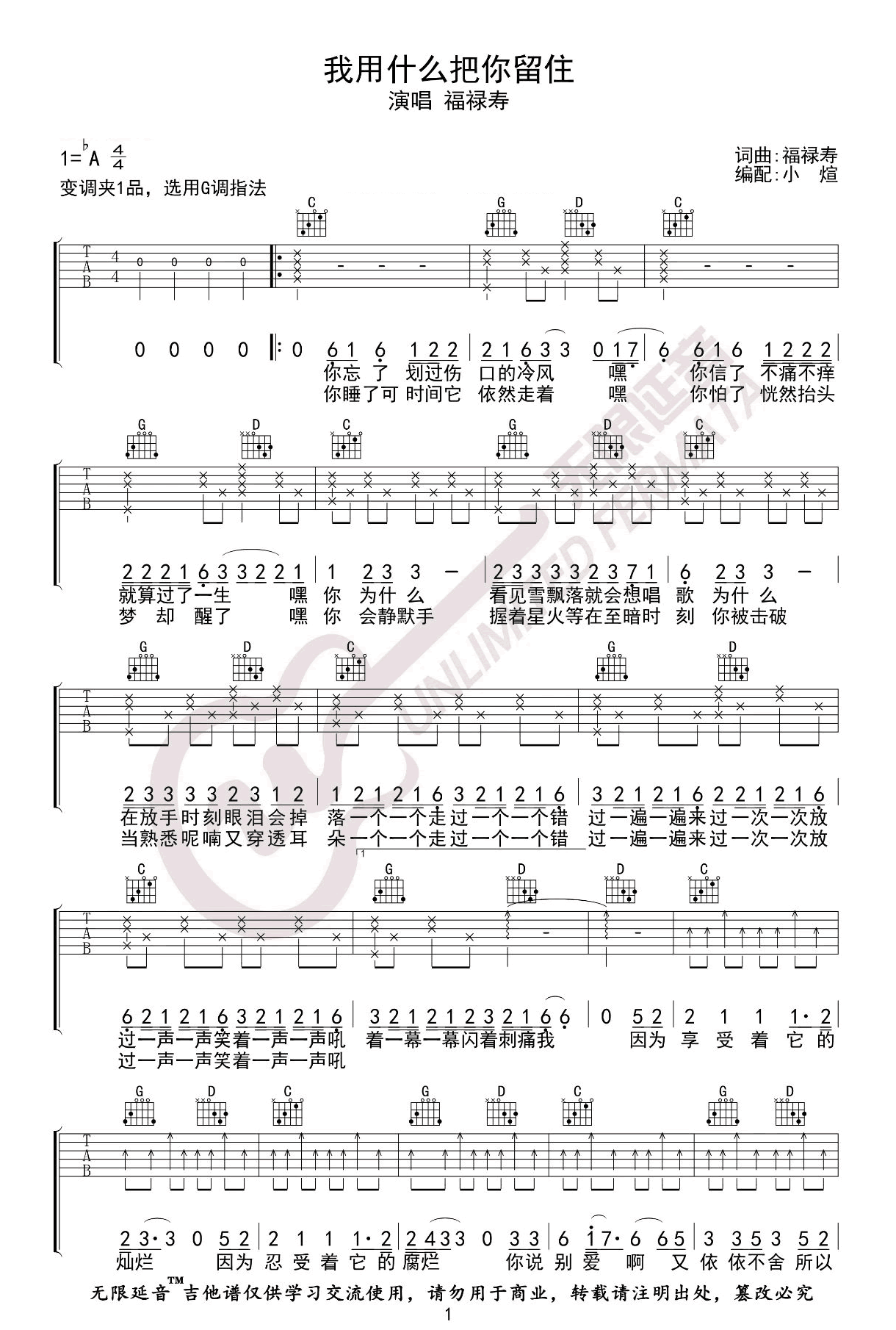 吉他谱乐谱 我用什么把你留住（变调夹1品 G调指法）