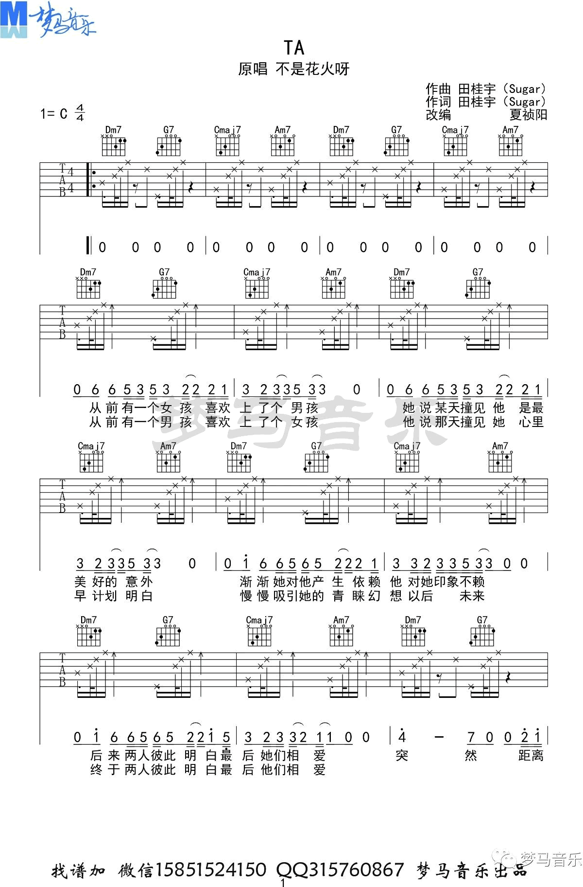 吉他谱乐谱 TA（不是花火呀水火之中是 C调弹唱谱）