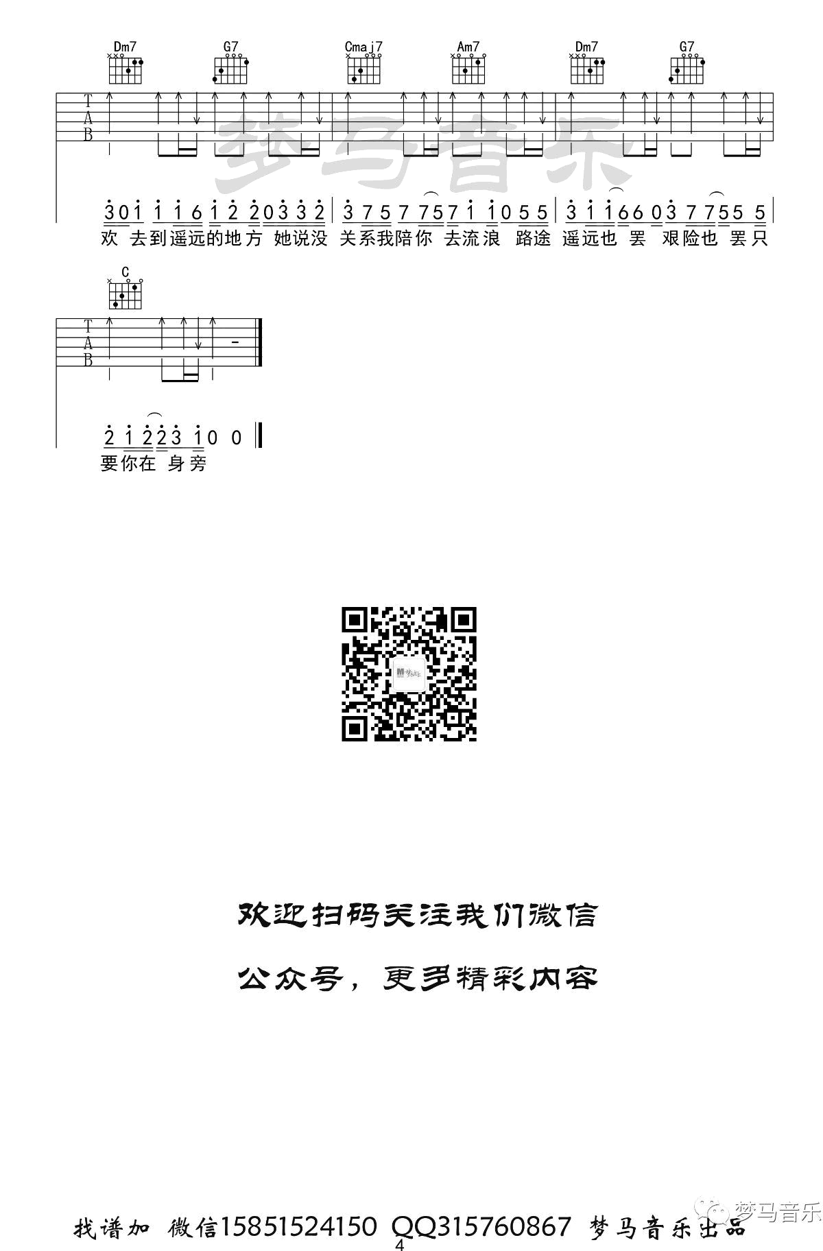 吉他谱乐谱 TA（不是花火呀水火之中是 C调弹唱谱）