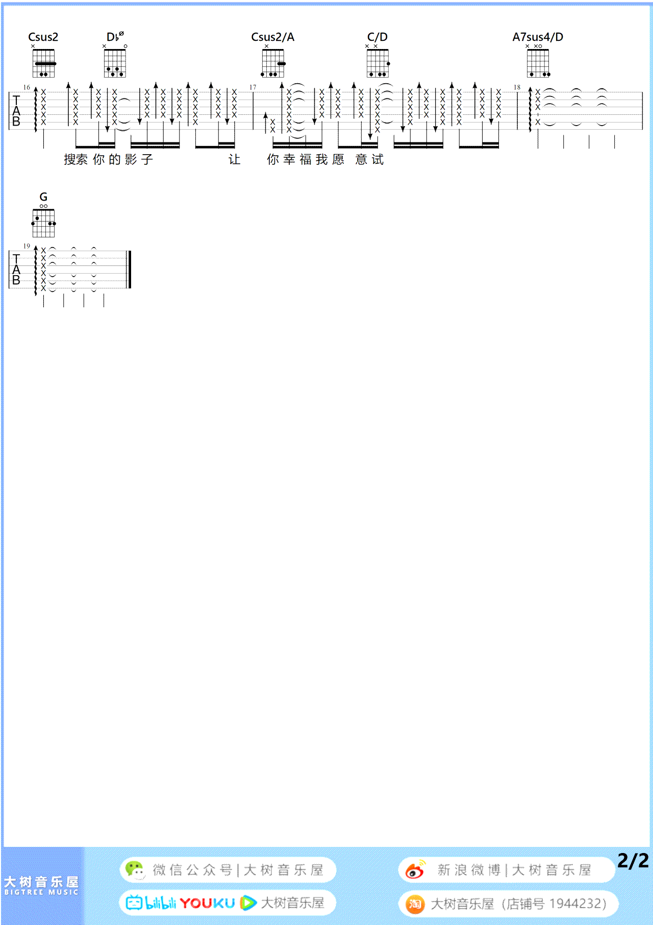 吉他谱乐谱 爱就一个字（张信哲/V仔改编版 动画电影《宝莲灯》主题曲）