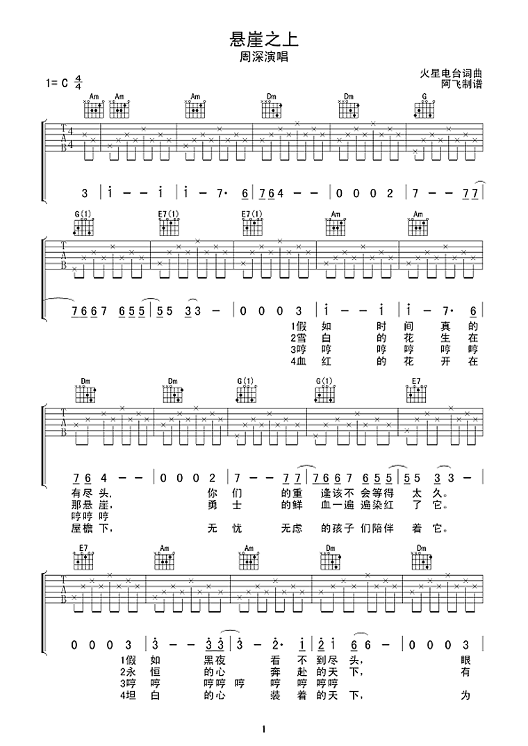 吉他谱乐谱 悬崖之上（周深演唱 C调六线谱 电影《悬崖之上》主题曲）