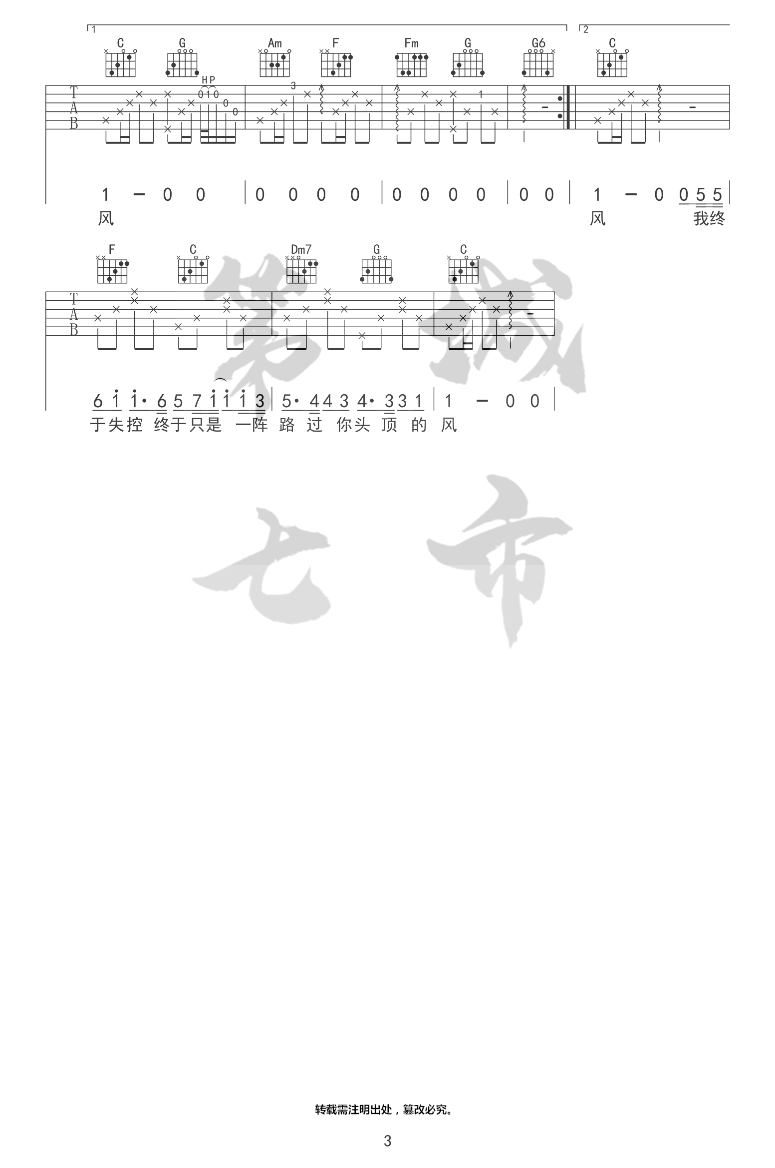 吉他谱乐谱 你头顶的风（王小帅演唱 C调弹唱谱）