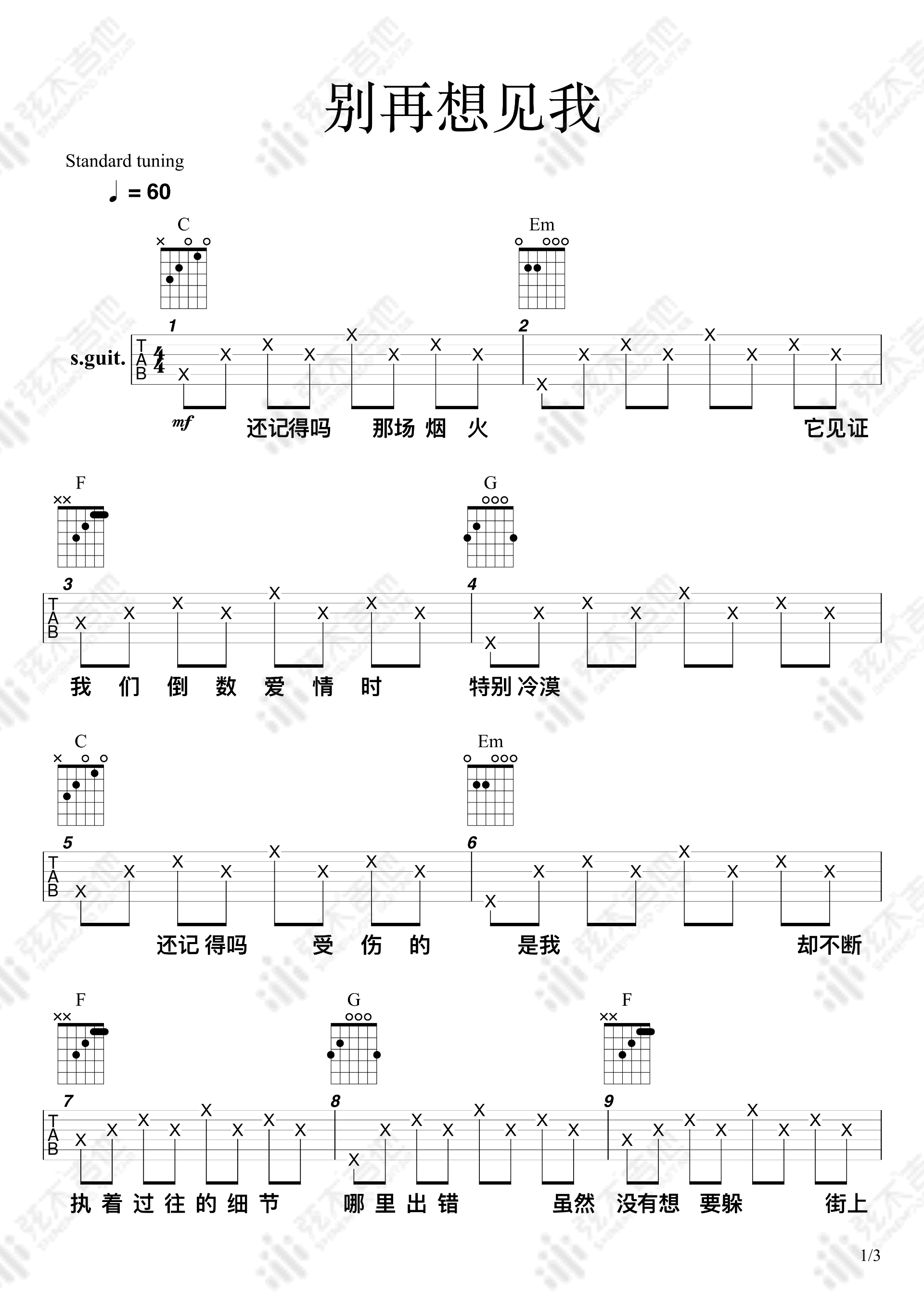 吉他谱乐谱 别想再见我（许光汉演唱 C调弹唱谱）