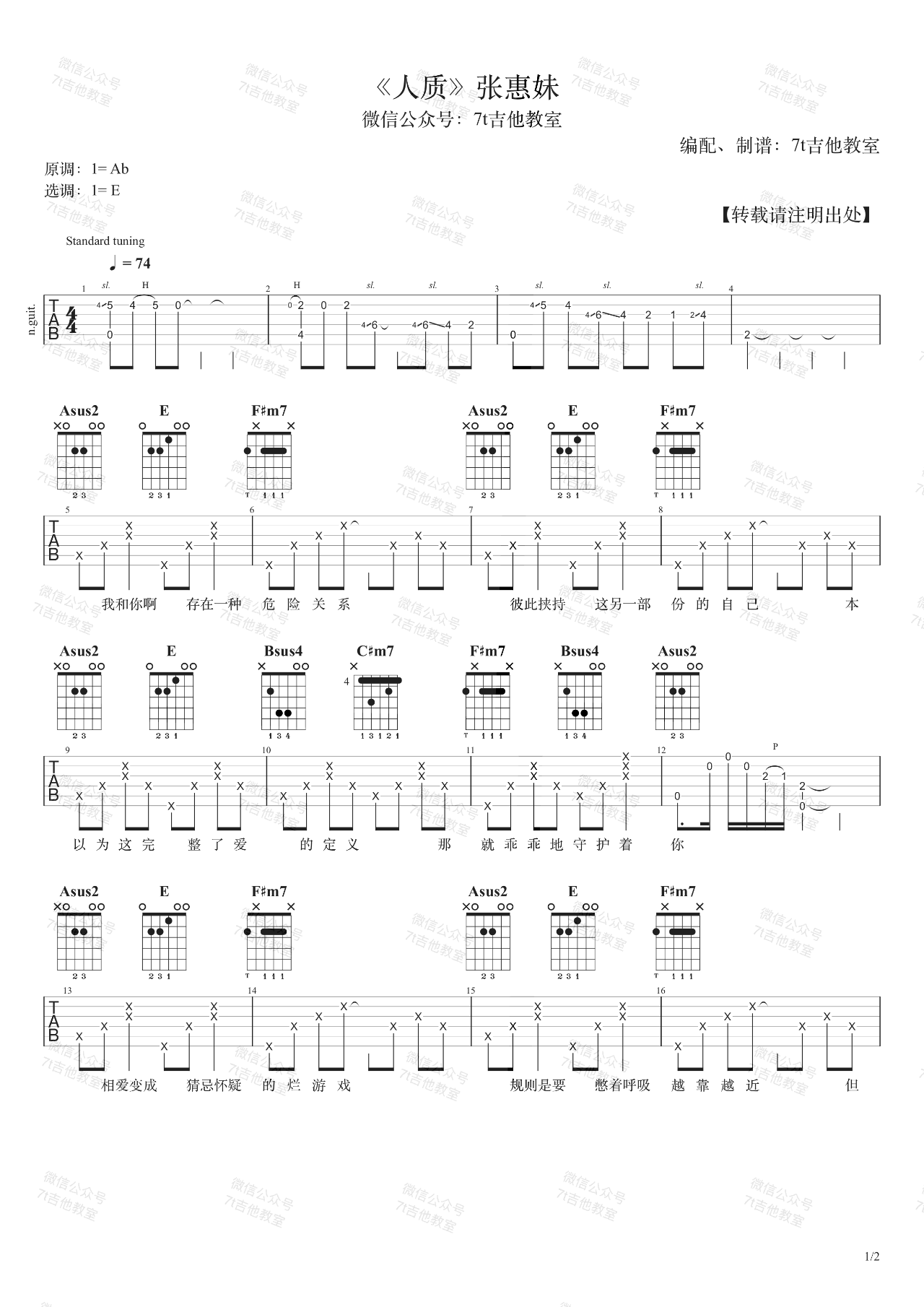 吉他谱乐谱 人质（张惠妹演唱 E调指法弹唱六线谱）
