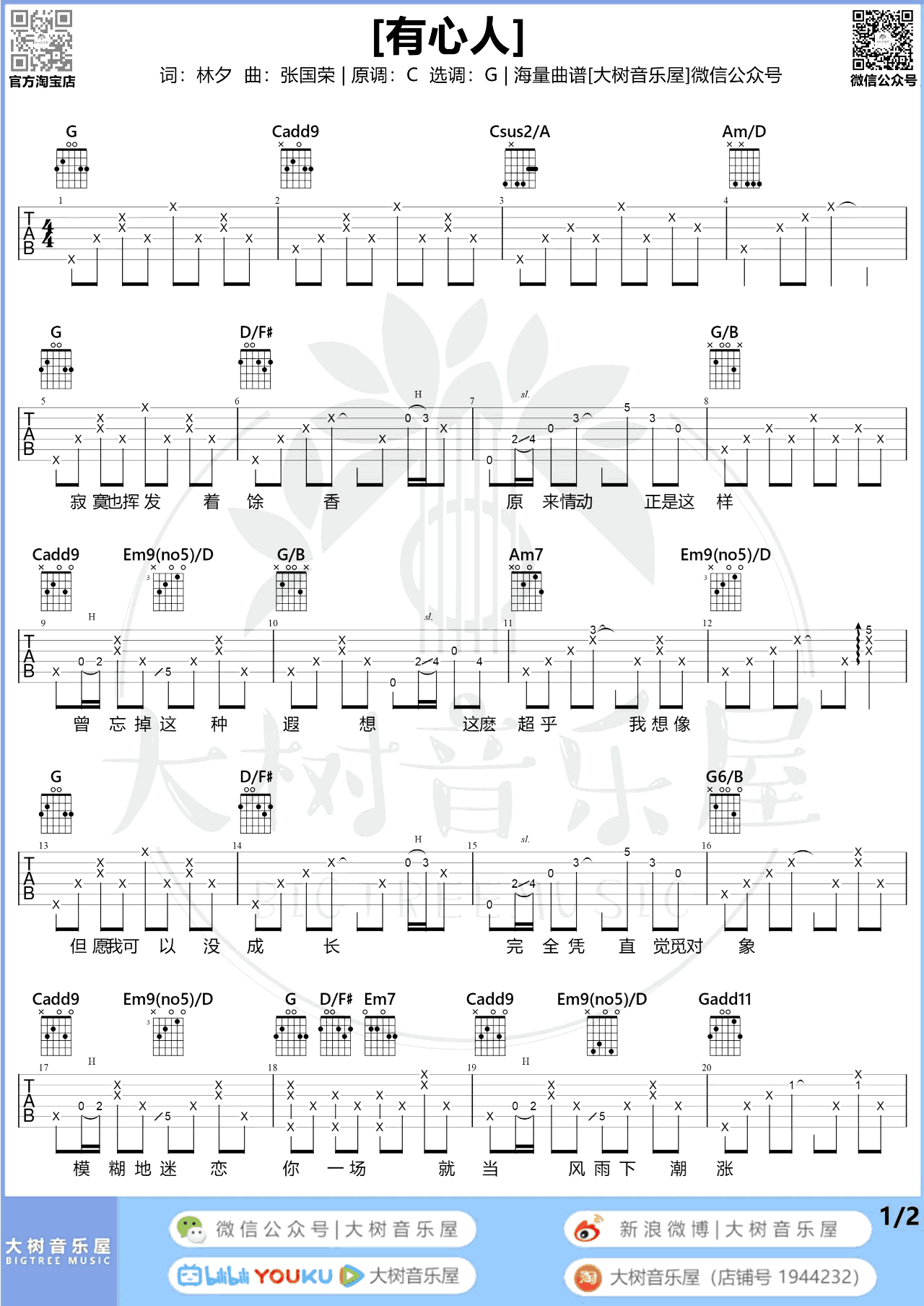 吉他谱乐谱 有心人（张国荣演唱 G调弹唱谱 电影《金枝玉叶2》主题曲）