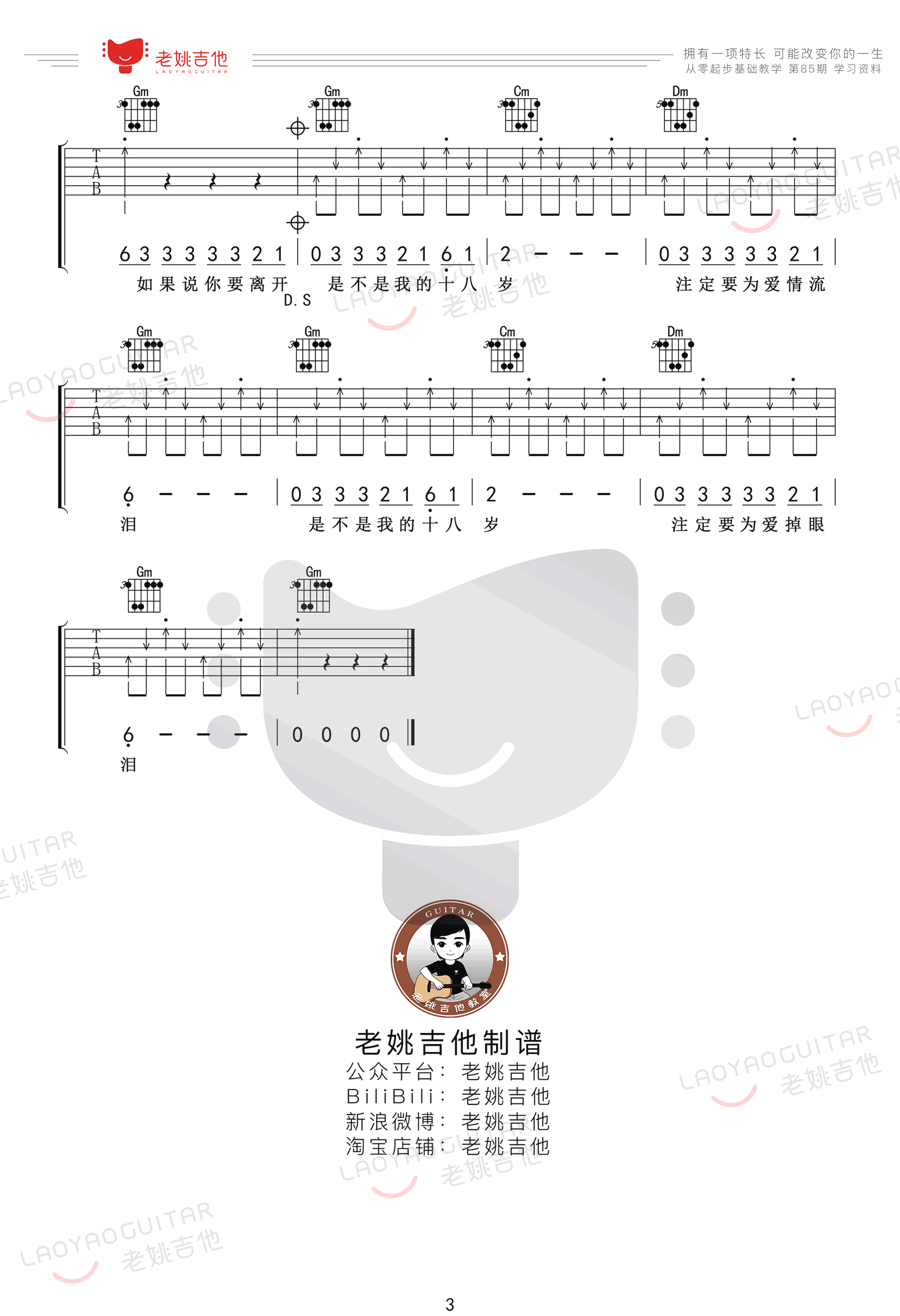 吉他谱乐谱 爱的初体验（张震岳演唱 原版弹唱谱 电视剧《上海之恋》主题曲）