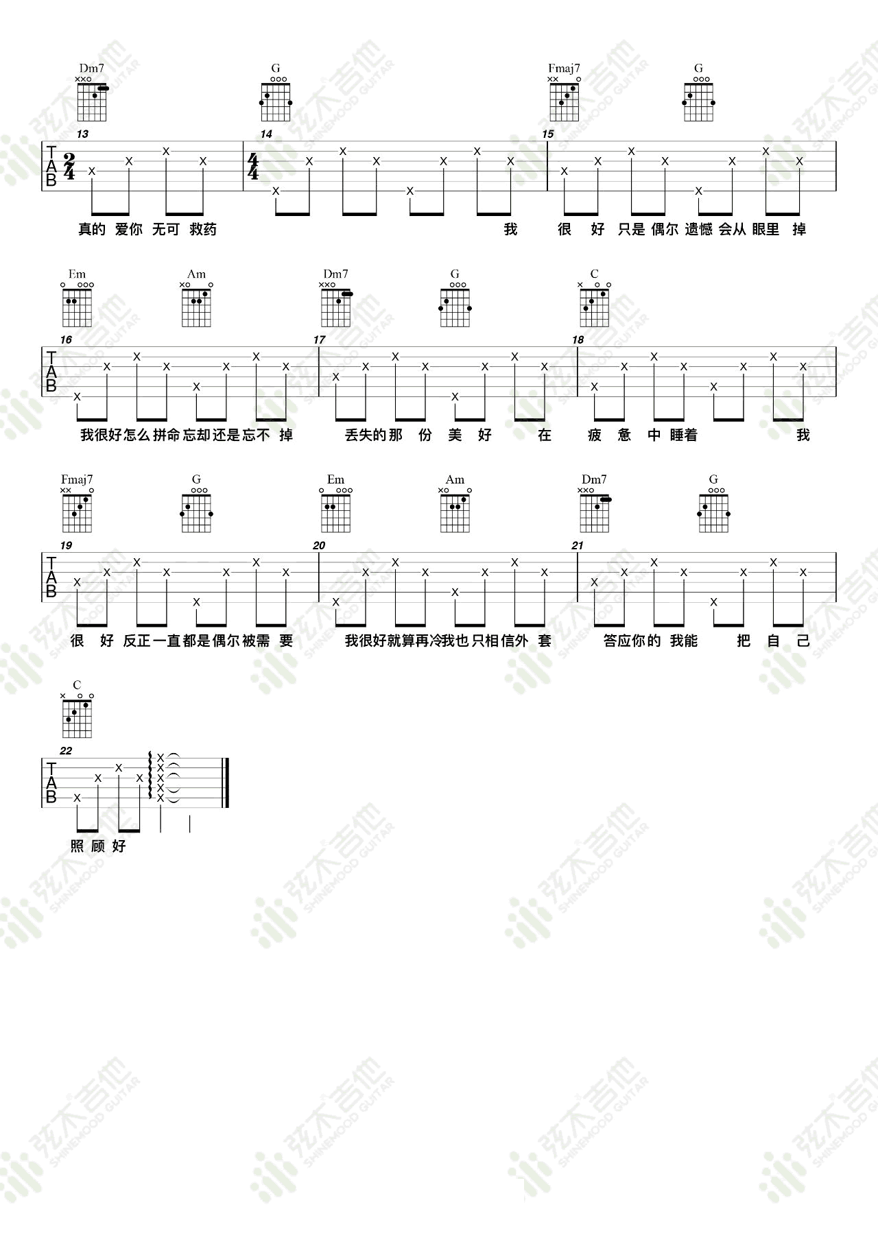 吉他谱乐谱 我很好（刘大壮演唱 C调简单版）