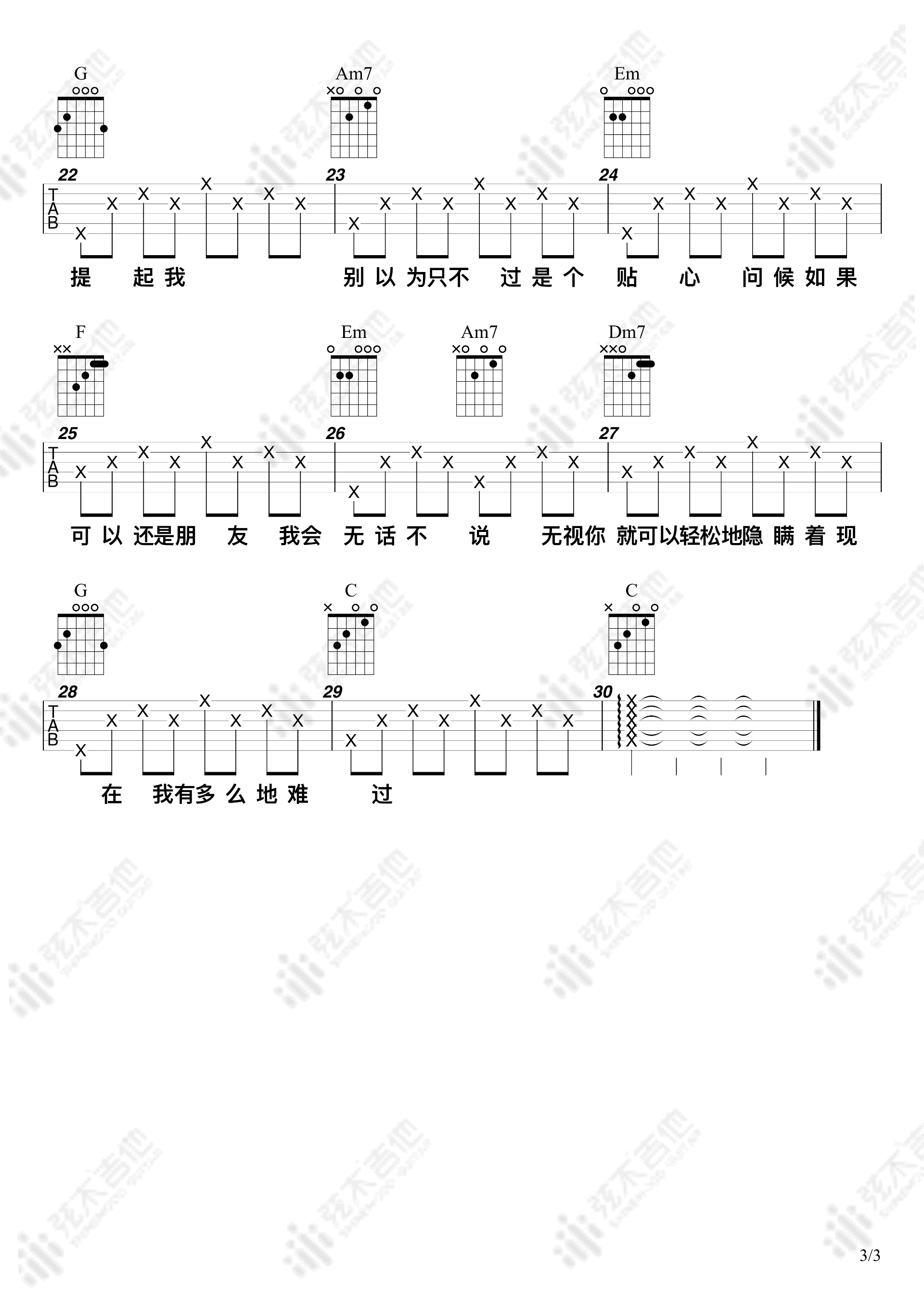 吉他谱乐谱 别想再见我（许光汉演唱 C调弹唱谱）