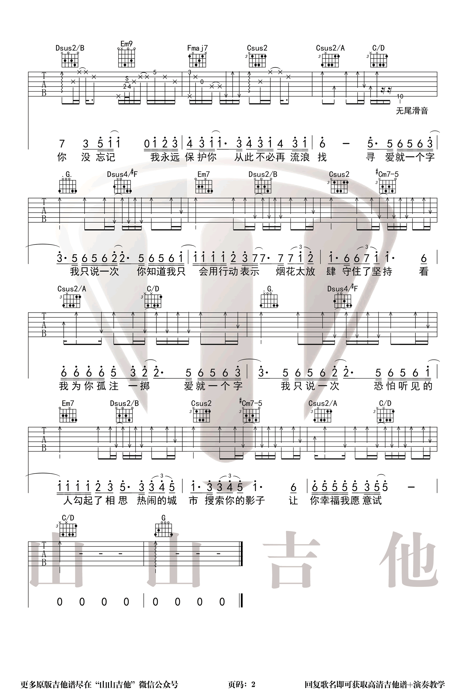 吉他谱乐谱 爱就一个字（抖音李巍V仔版本 原版编配C调弹唱谱）