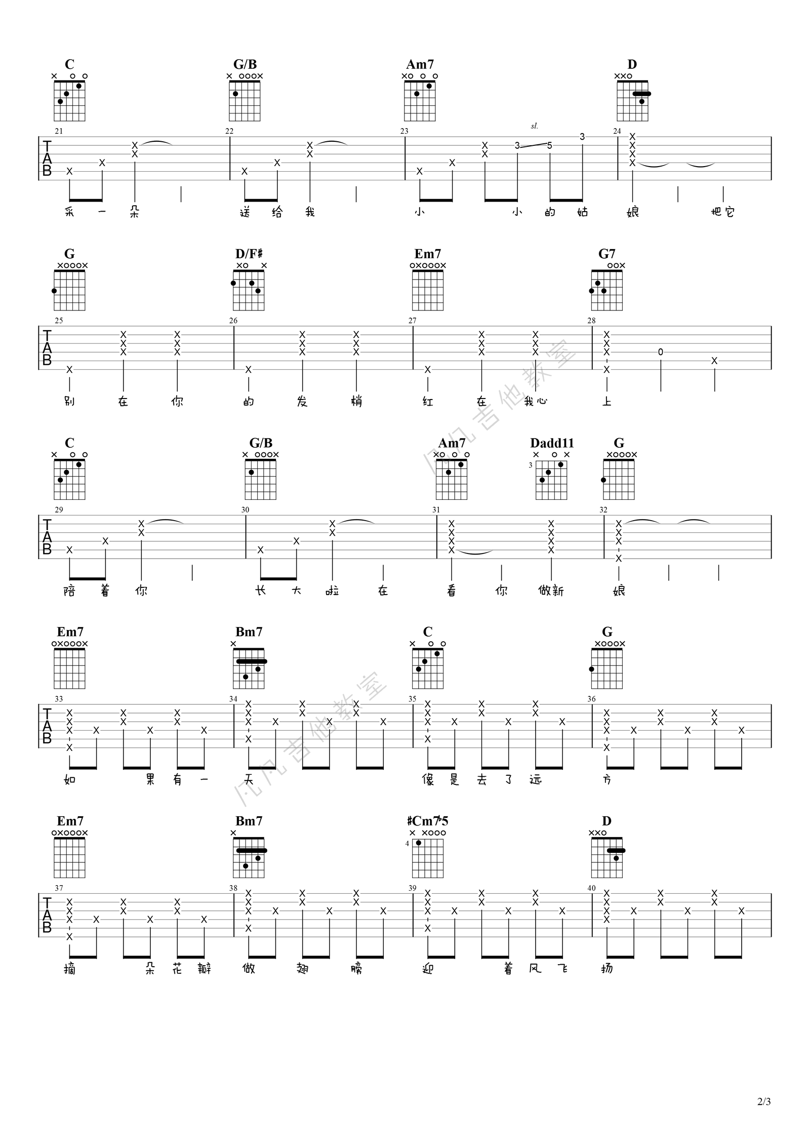 吉他谱乐谱 萱草花（电影《你好，李焕英》的主题曲）