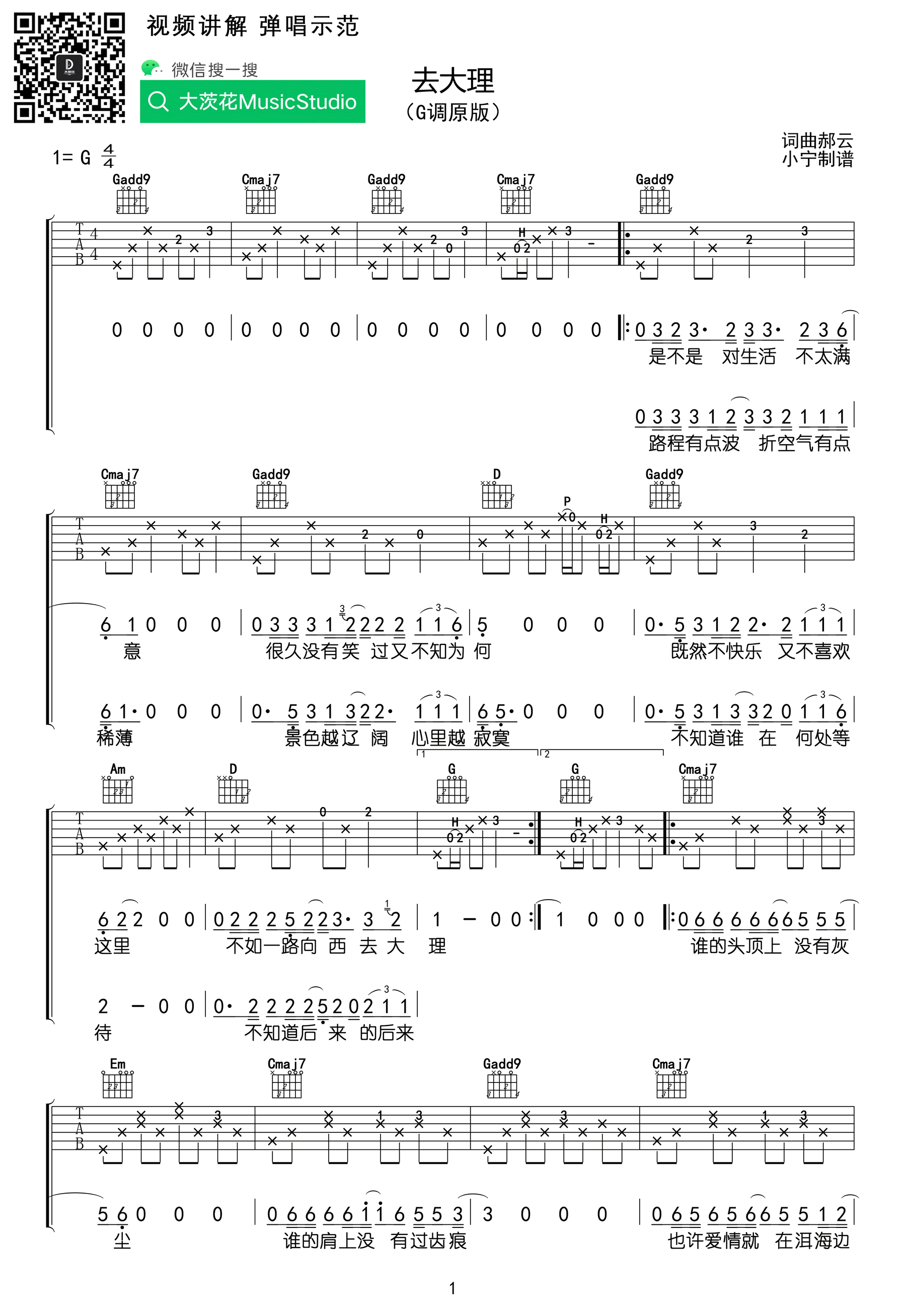 吉他谱乐谱 去大理（郝云演唱 G调弹唱谱 电影《心花路放》插曲）