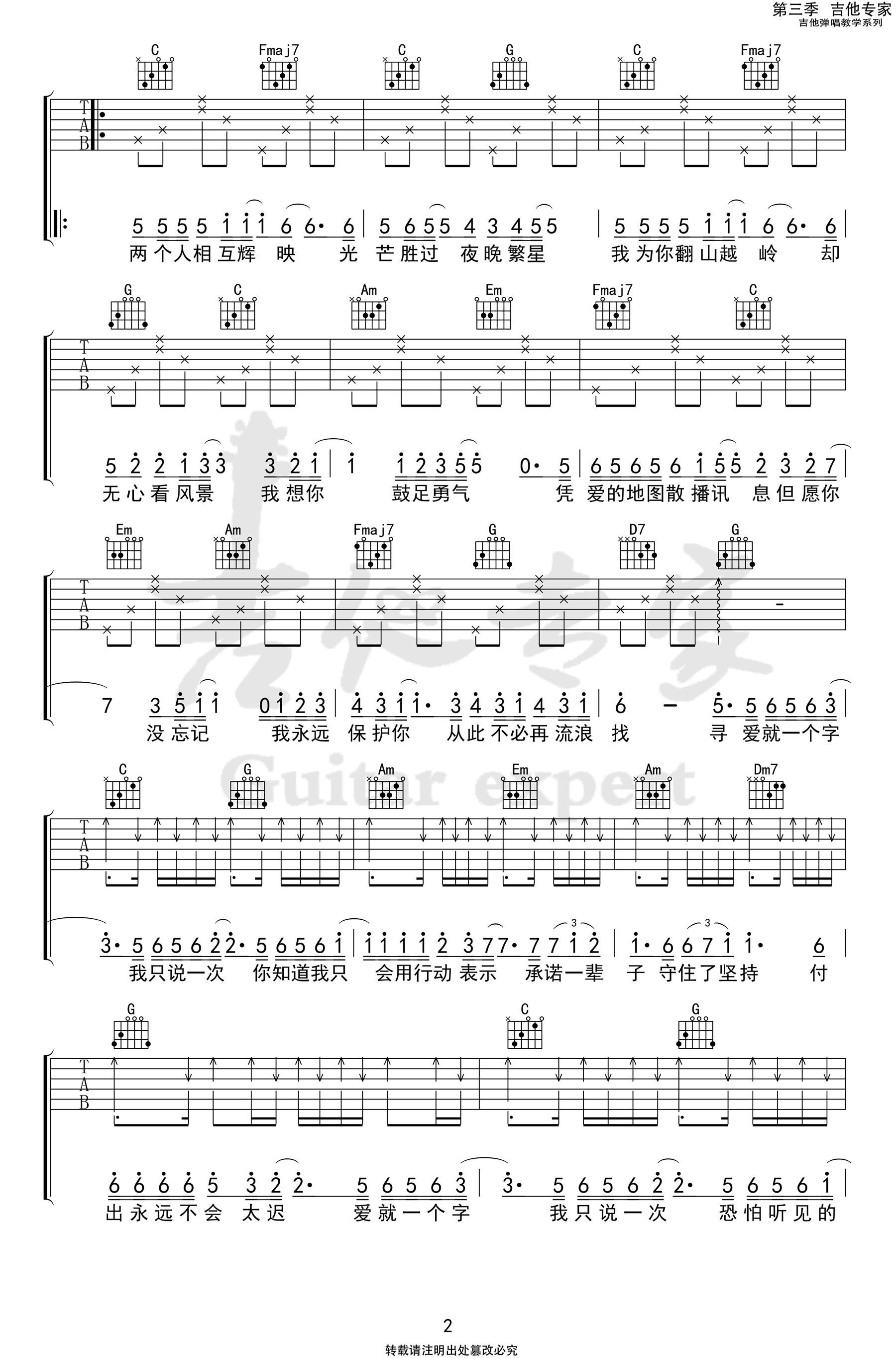 吉他谱乐谱 爱就一个字（张信哲演唱 中国动画电影《宝莲灯》片尾曲）