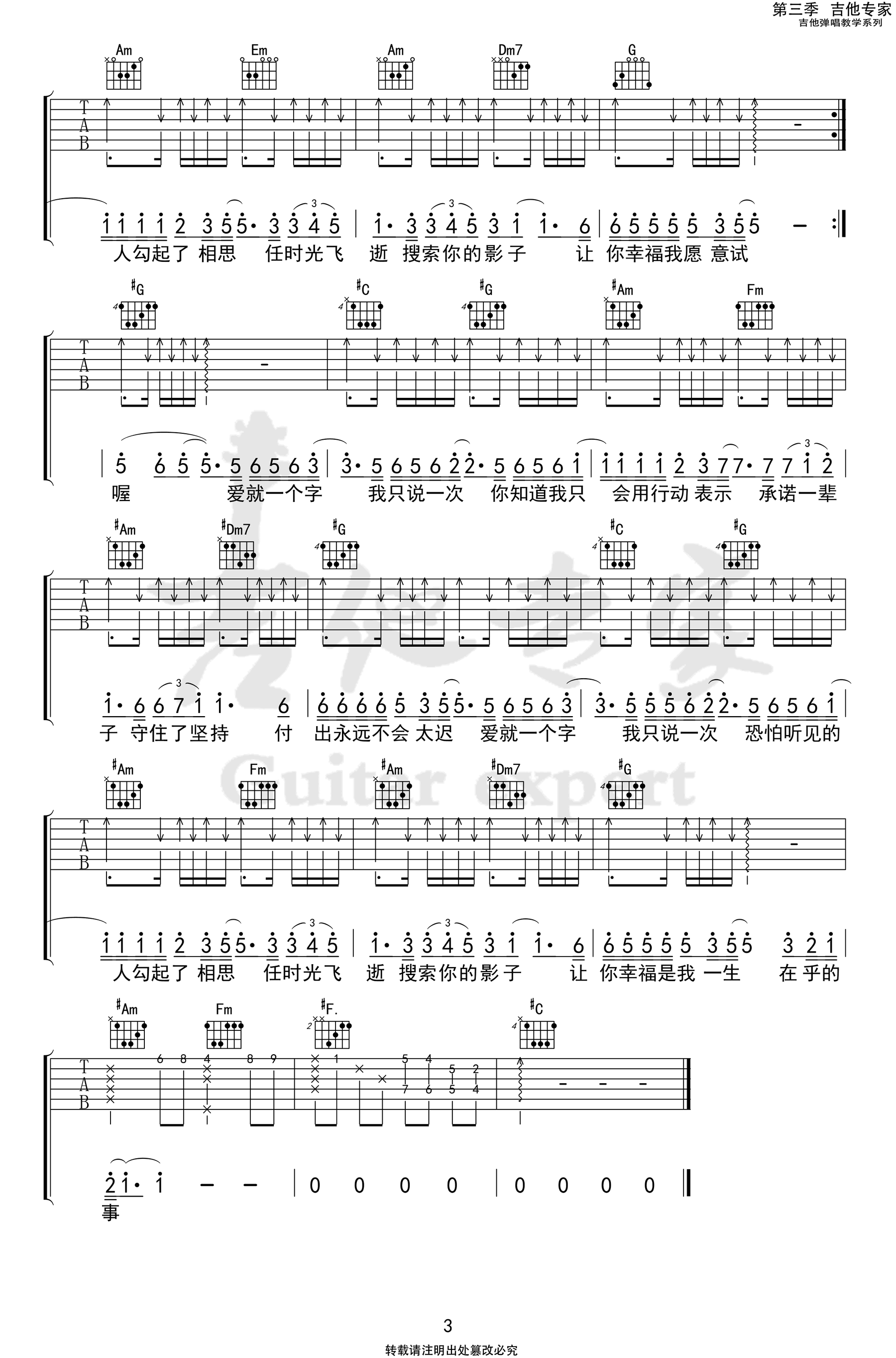 吉他谱乐谱 爱就一个字（张信哲演唱 中国动画电影《宝莲灯》片尾曲）