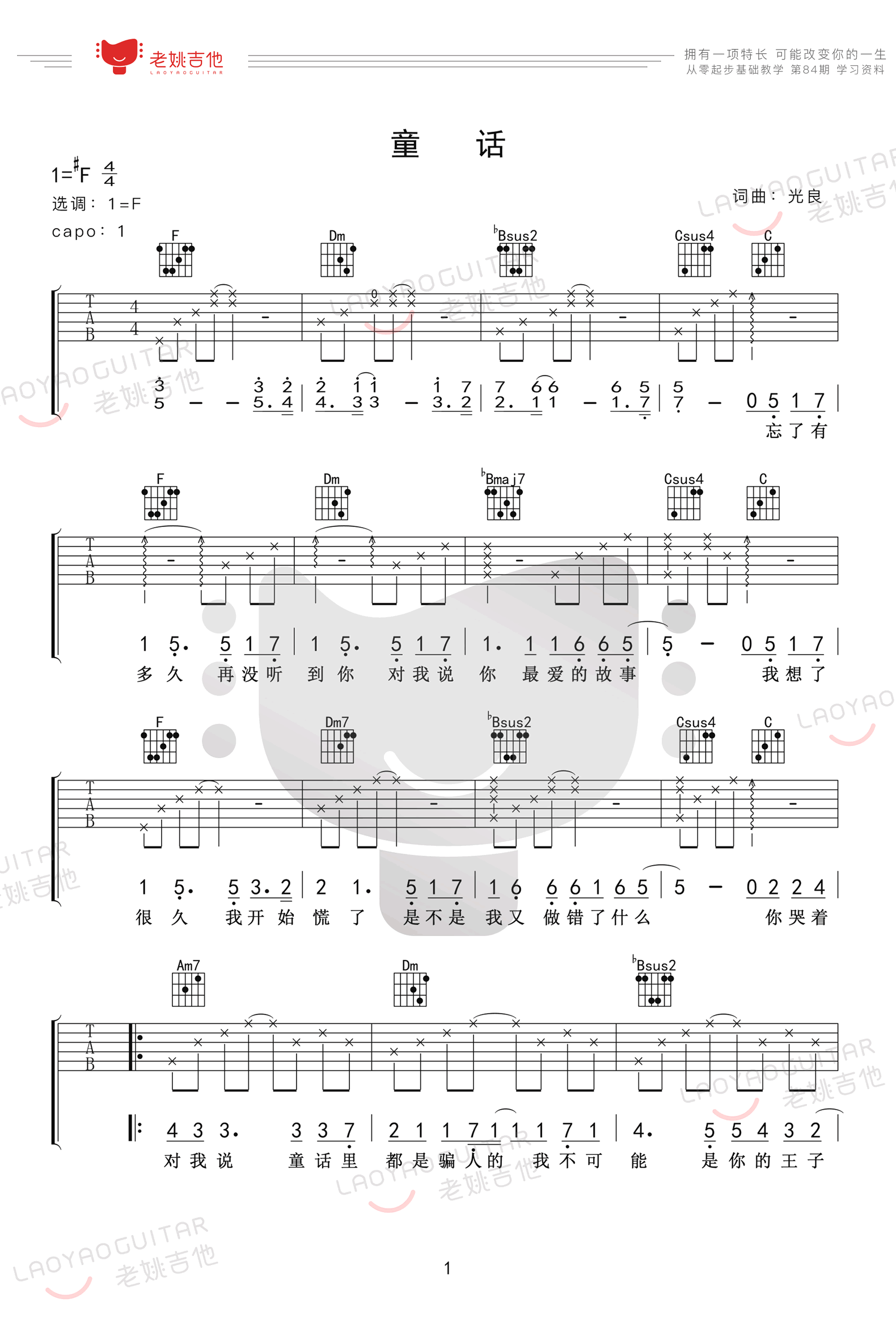 吉他谱乐谱 童话（光良代表作品之一 F调弹唱谱）