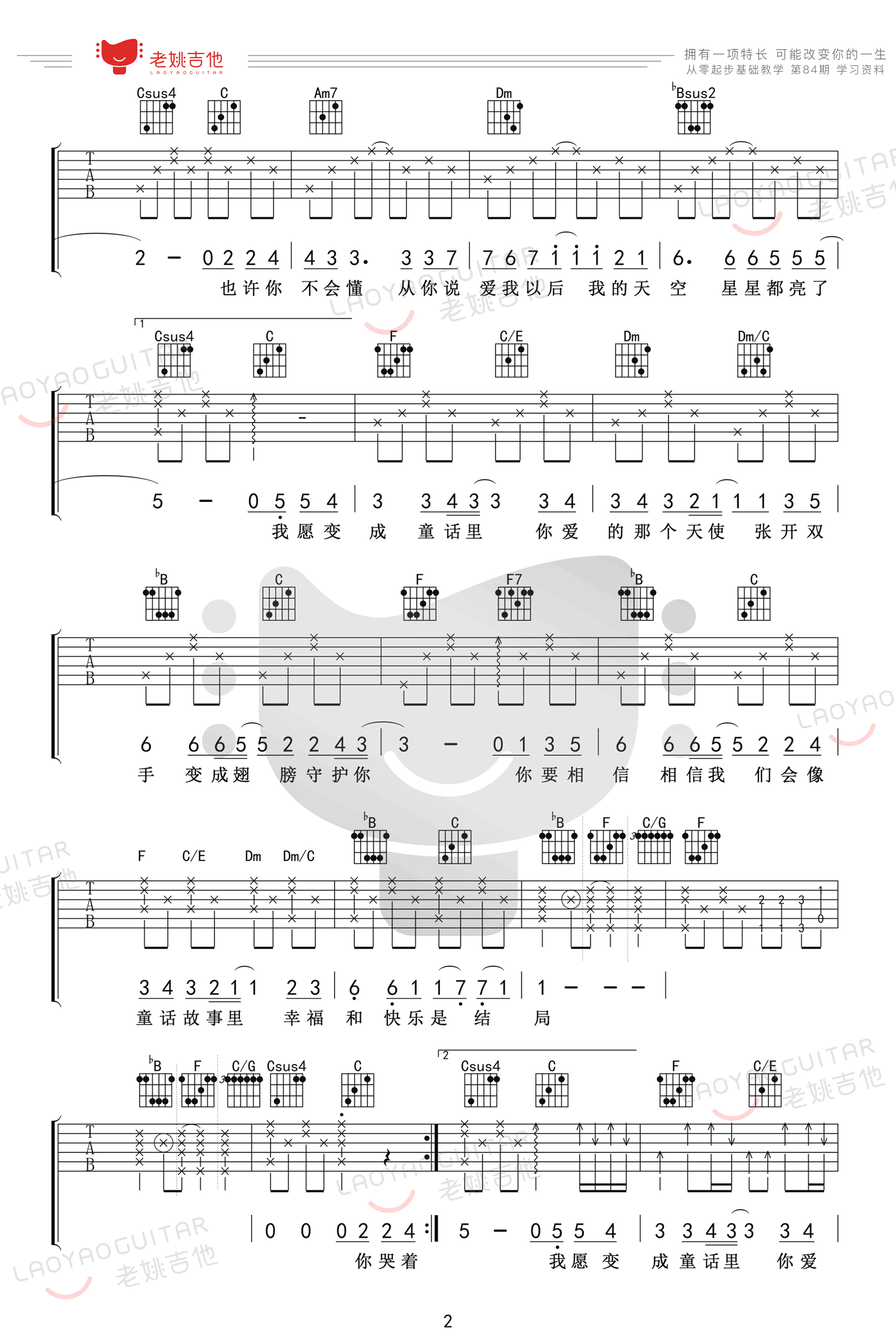 吉他谱乐谱 童话（光良代表作品之一 F调弹唱谱）