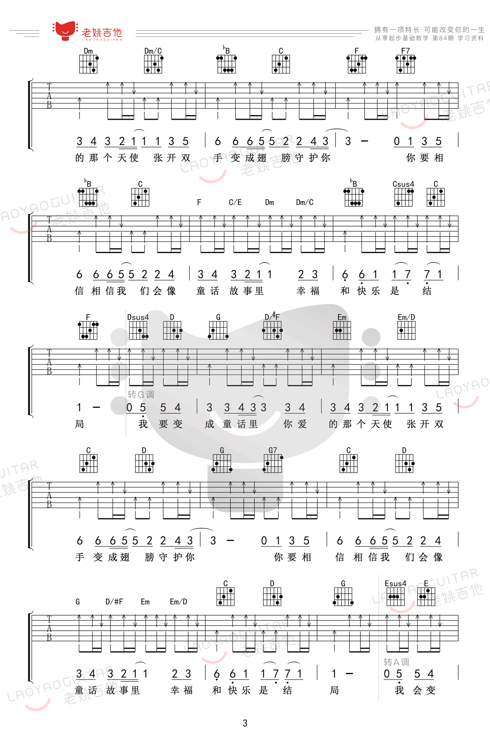 吉他谱乐谱 童话（光良代表作品之一 F调弹唱谱）