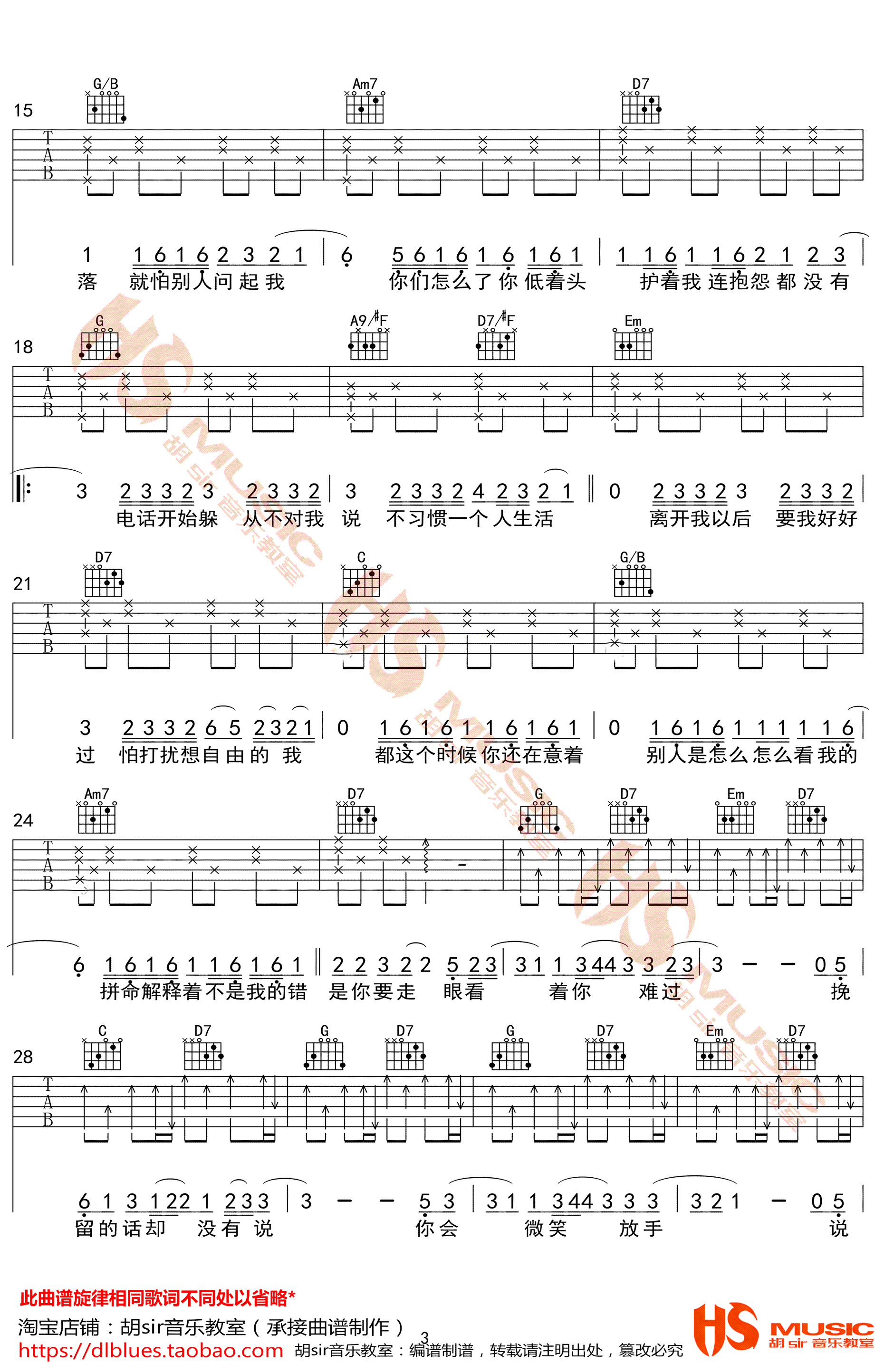 吉他谱乐谱 说好不哭（周杰伦2019年新作 G调弹唱谱）