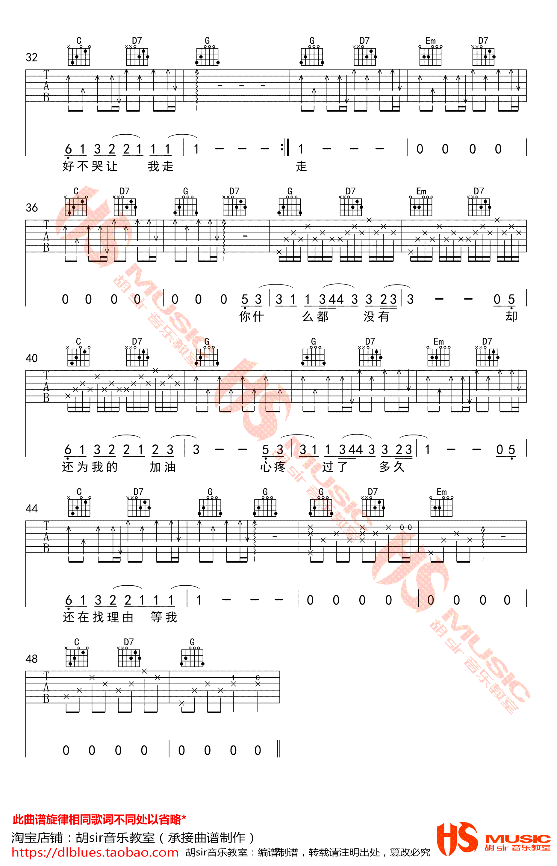 吉他谱乐谱 说好不哭（周杰伦2019年新作 G调弹唱谱）