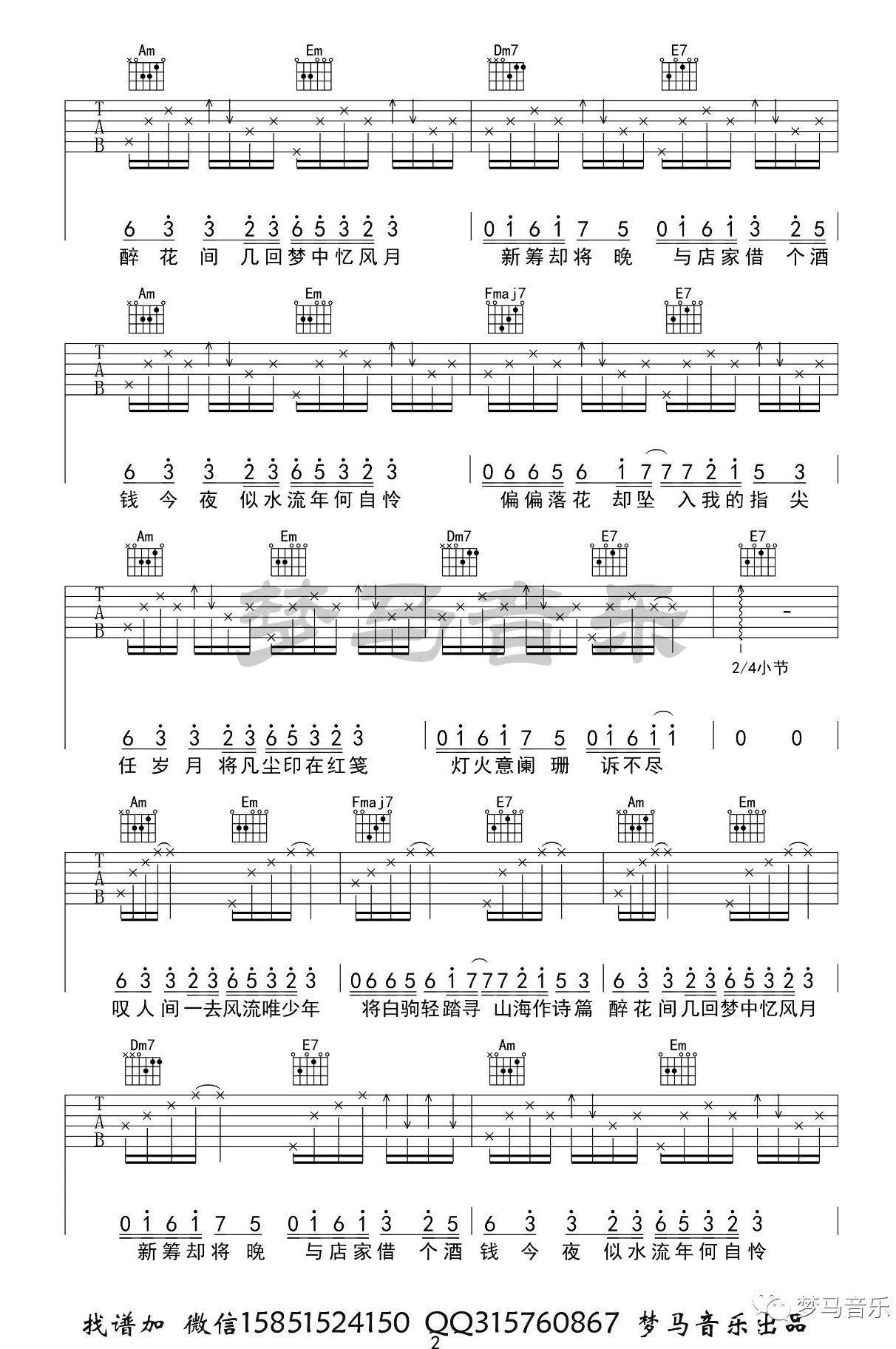 吉他谱乐谱 人间惊鸿客（叶里演唱古风歌曲 C调六线谱）