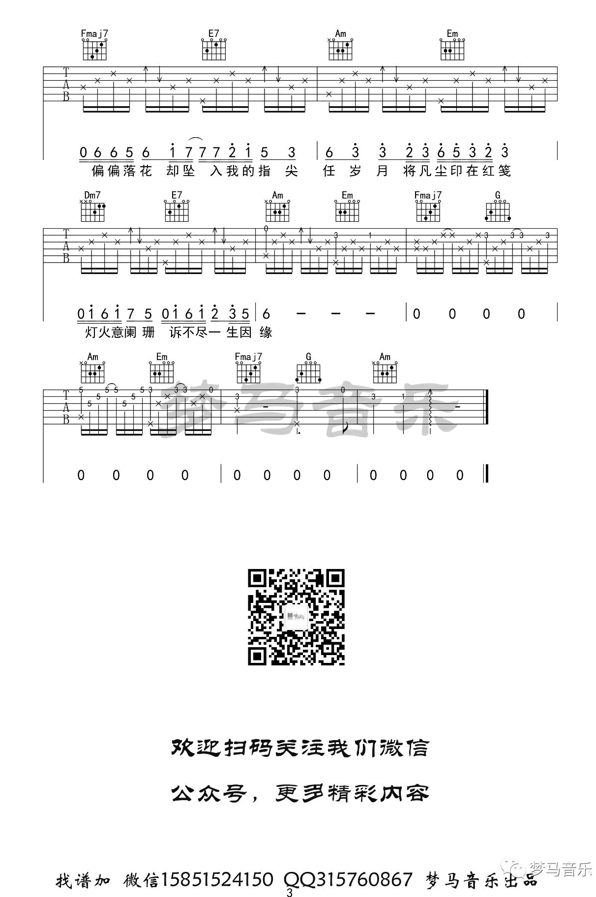 吉他谱乐谱 人间惊鸿客（叶里演唱古风歌曲 C调六线谱）