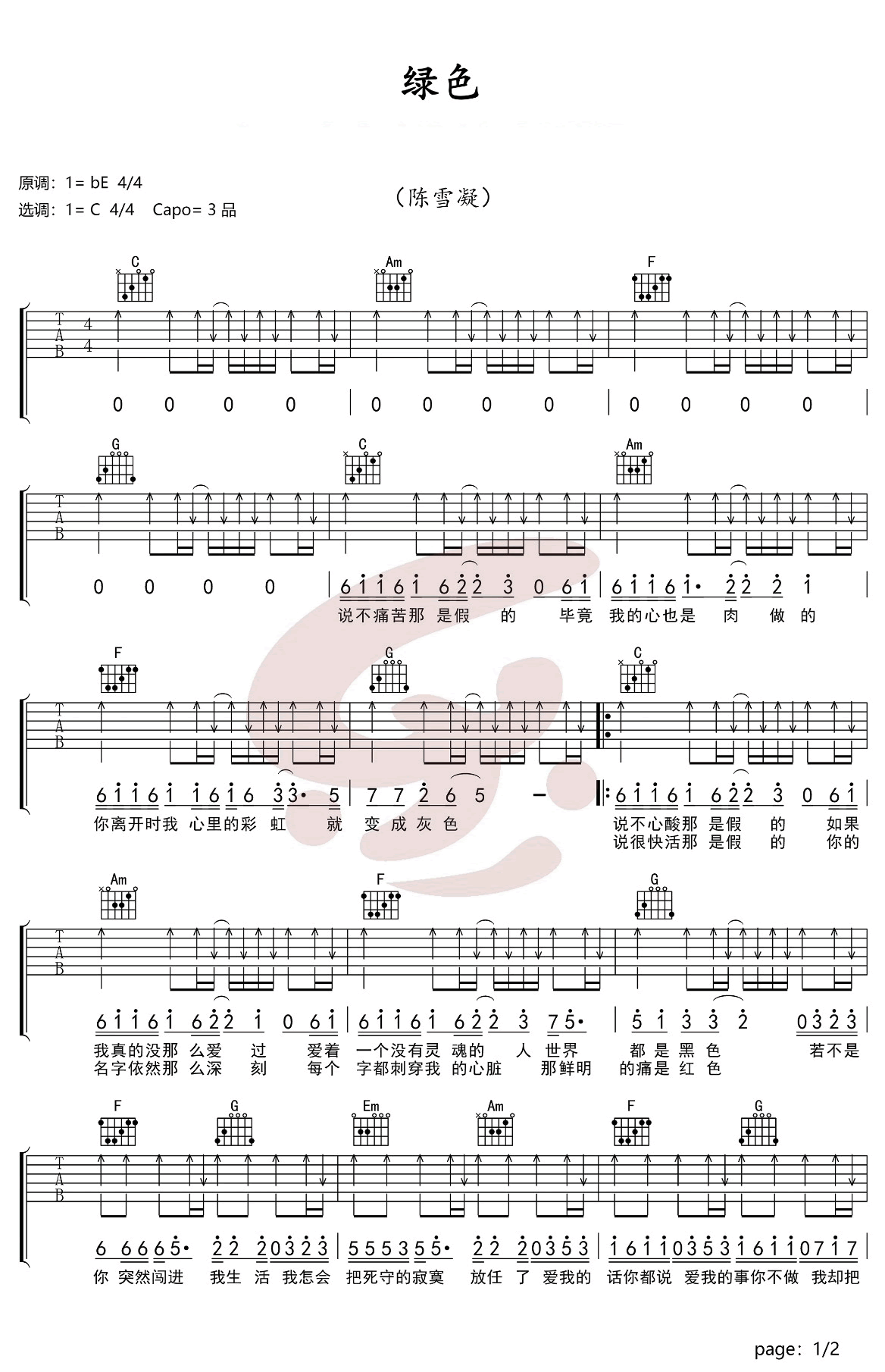 吉他谱乐谱 绿色（陈雪凝演唱 C调弹唱谱）