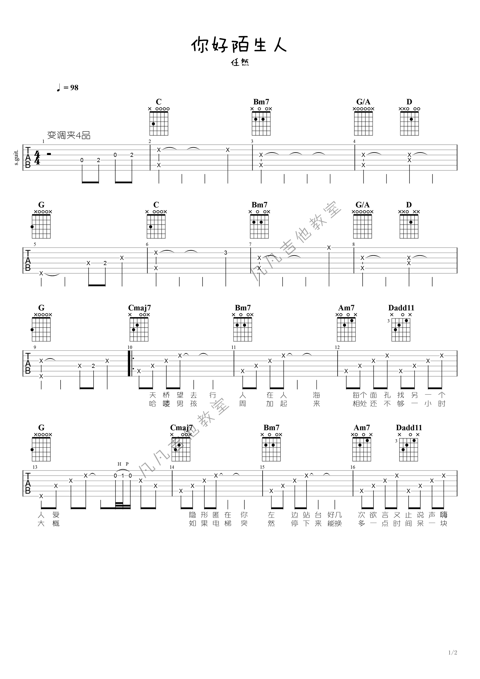吉他谱乐谱 你好陌生人（任然演唱 简单版编配）