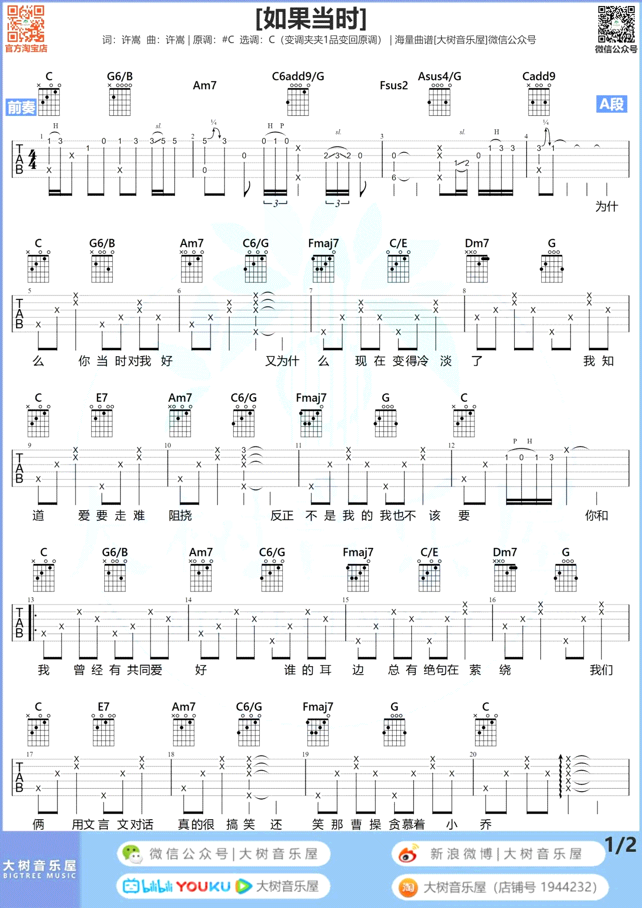 吉他谱乐谱 如果当时（C调弹唱谱 和弦+六线谱版本）