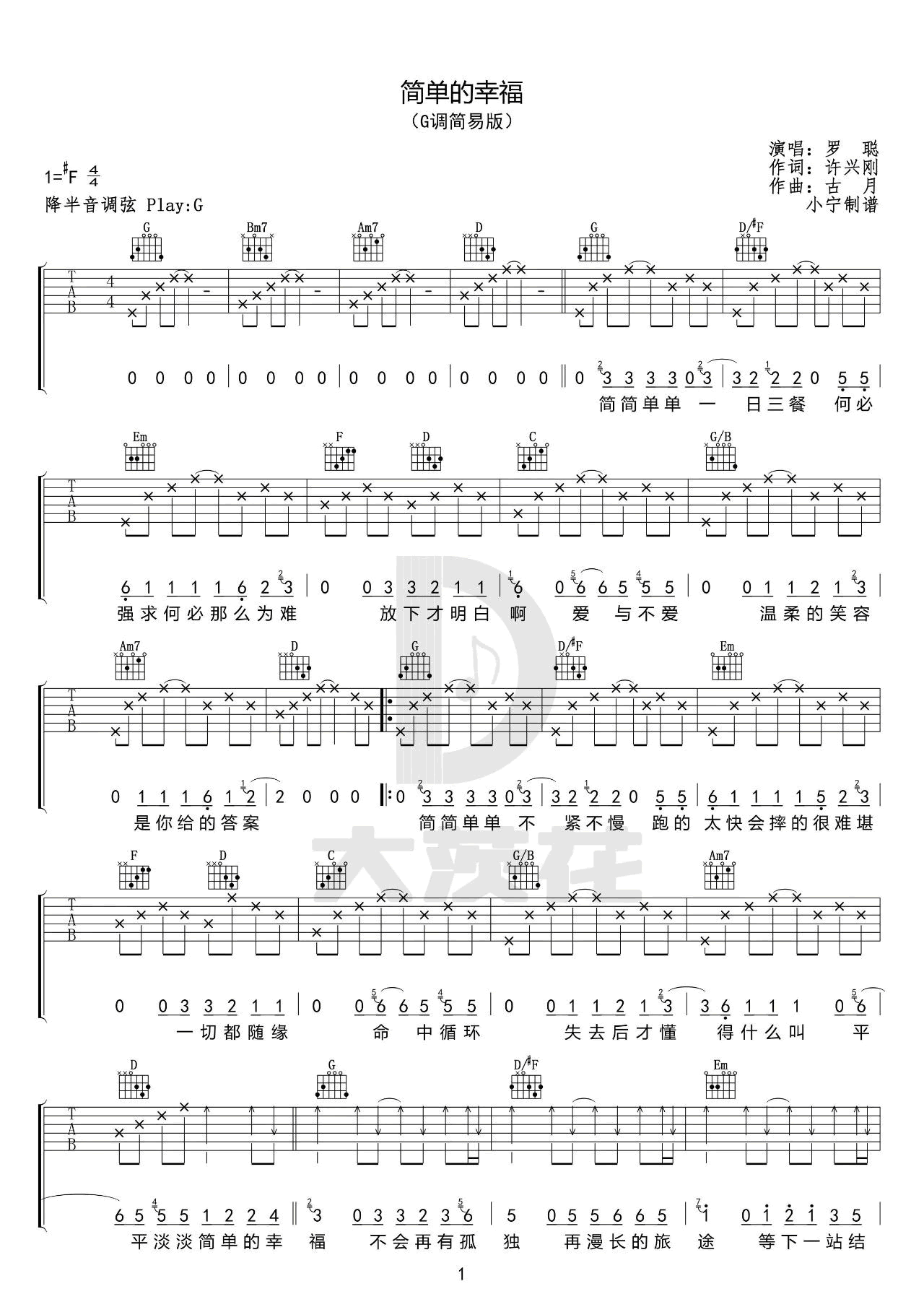 吉他谱乐谱 简单的幸福（G调简易版编配）