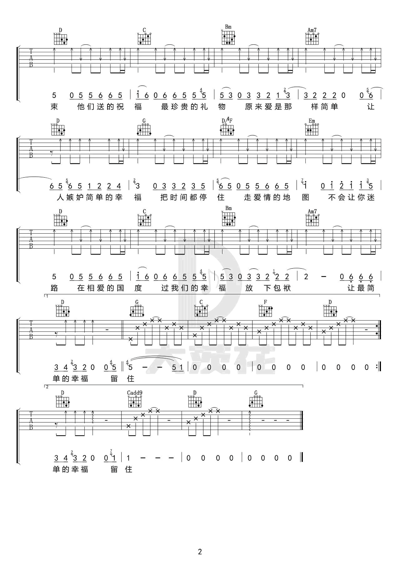 吉他谱乐谱 简单的幸福（G调简易版编配）