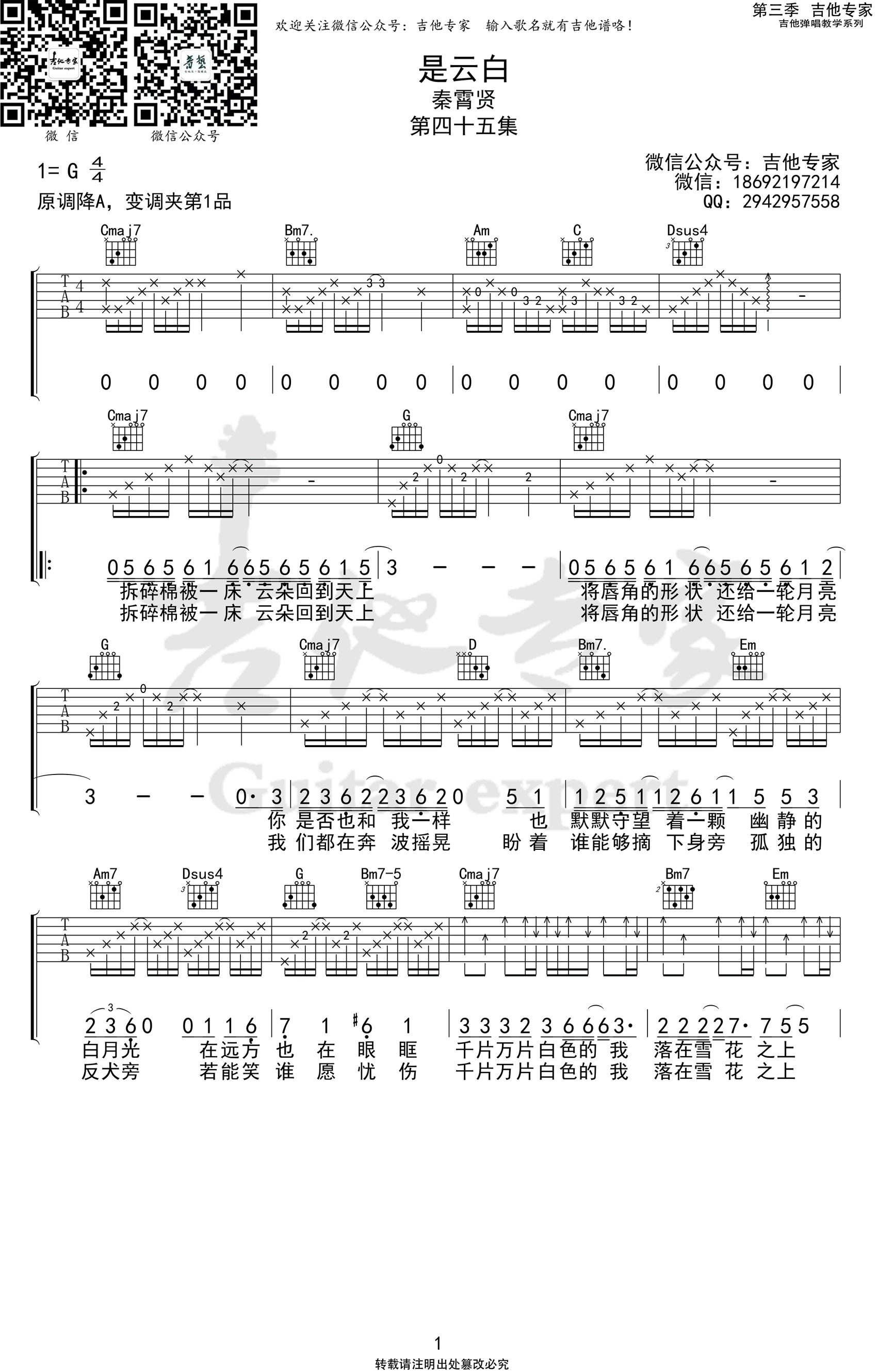 吉他谱乐谱 是云白（秦霄贤演唱 G调弹唱谱 电影《白蛇情劫》主题曲