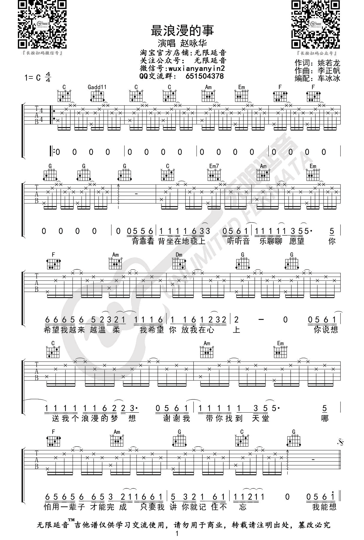 吉他谱乐谱 最浪漫的事（赵咏华演唱 C调弹唱六线谱）