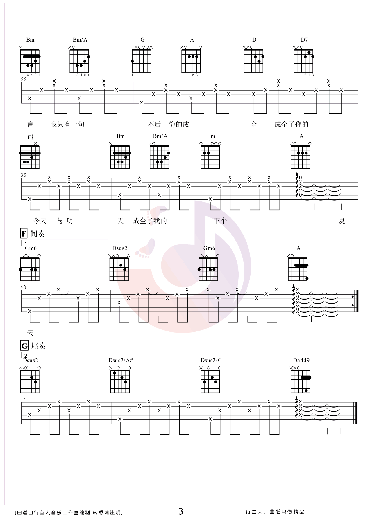 吉他谱乐谱 成全（林宥嘉翻唱版本 D调指法编配）