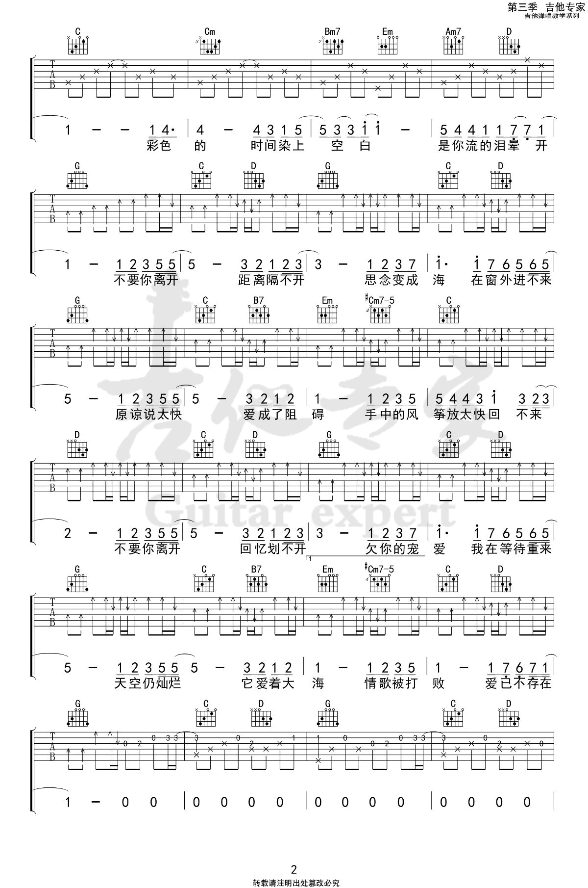 吉他谱乐谱 花海（周杰伦演唱 G调指法完整弹唱谱）