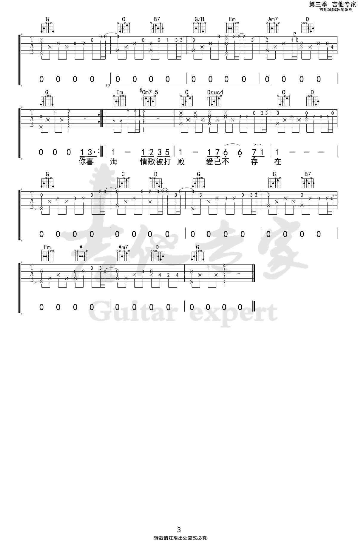 吉他谱乐谱 花海（周杰伦演唱 G调指法完整弹唱谱）