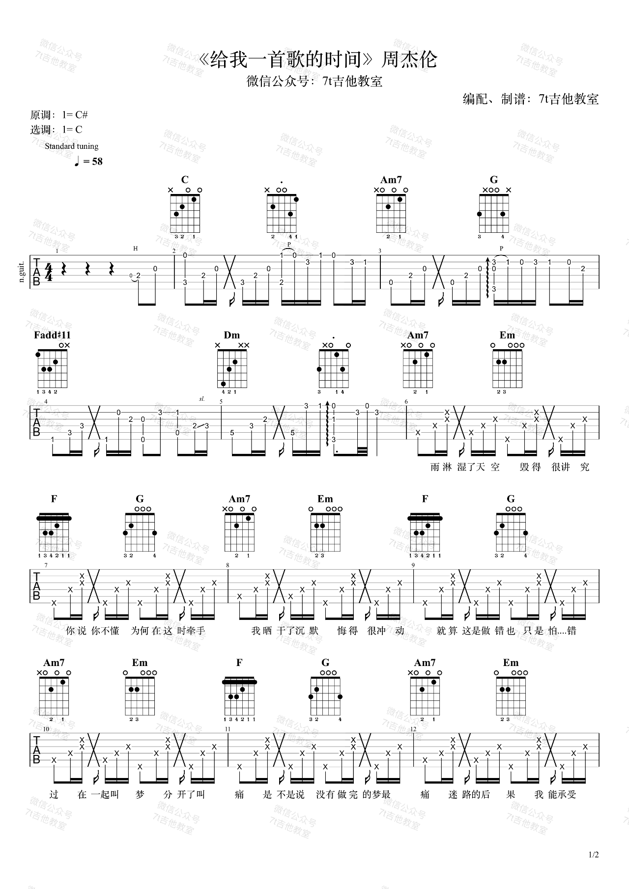 吉他谱乐谱 给我一首歌的时间（周杰伦演唱 C调弹唱谱）
