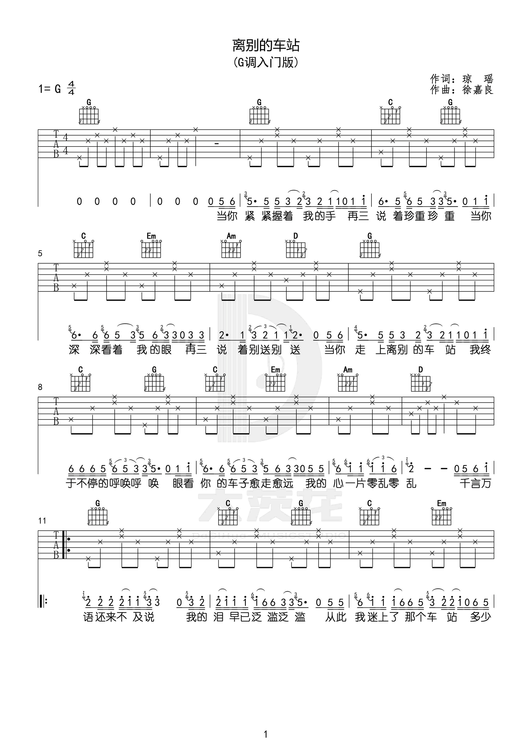 吉他谱乐谱 离别的车站（电视剧《情深深雨蒙蒙》片尾曲 G调入门版）