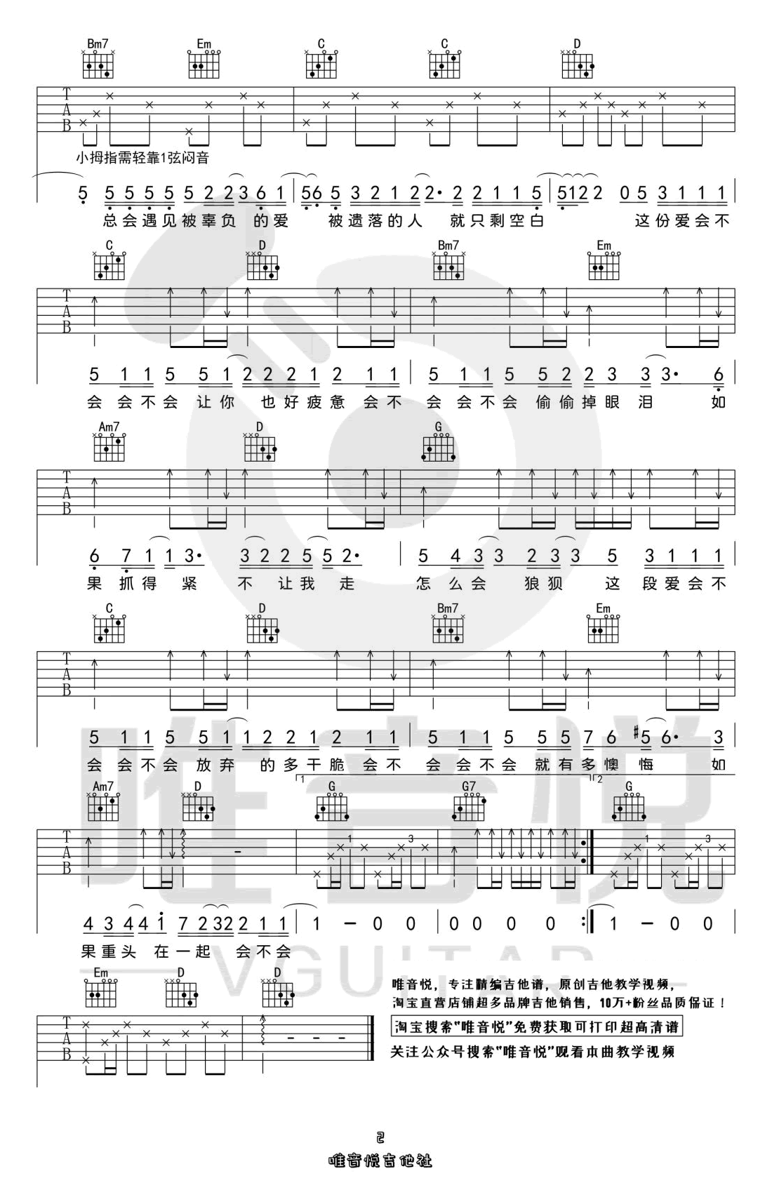 吉他谱乐谱 会不会（G调简单版 弹唱谱）