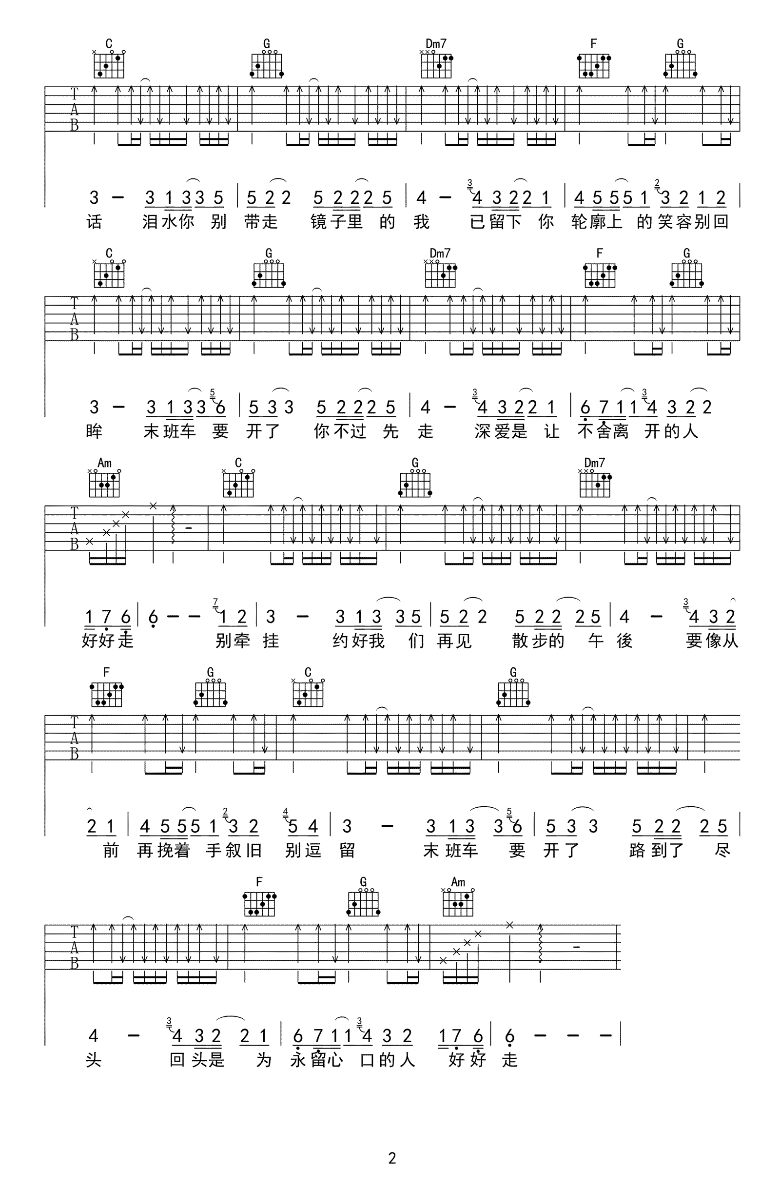 吉他谱乐谱 末班车（李伟菘曲 马嵩惟词）