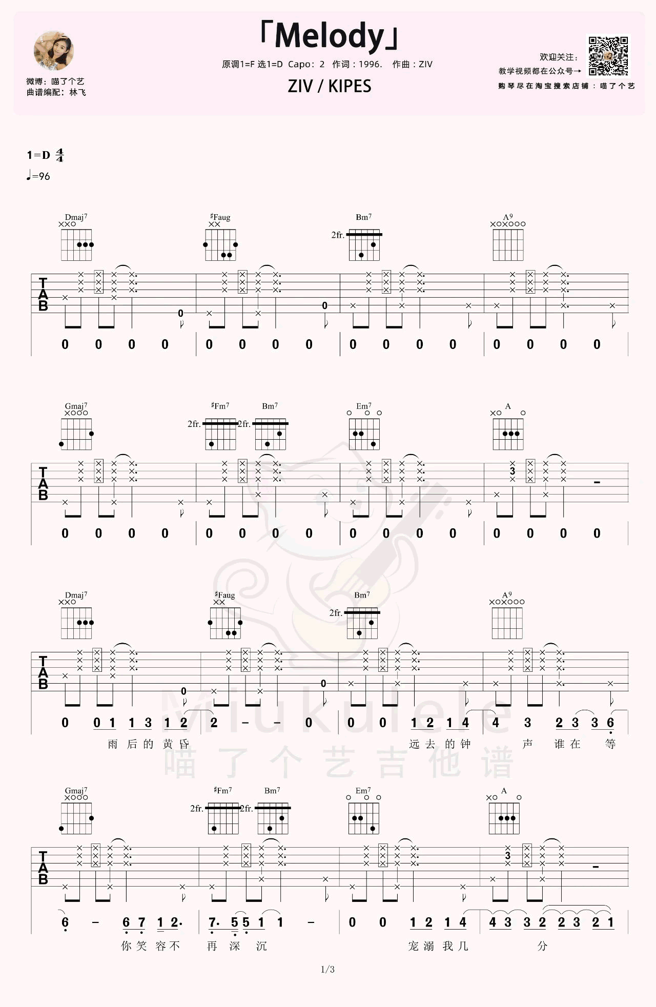 吉他谱乐谱 Melody（ZIV/KIPES 甜蜜情歌吉他弹唱）