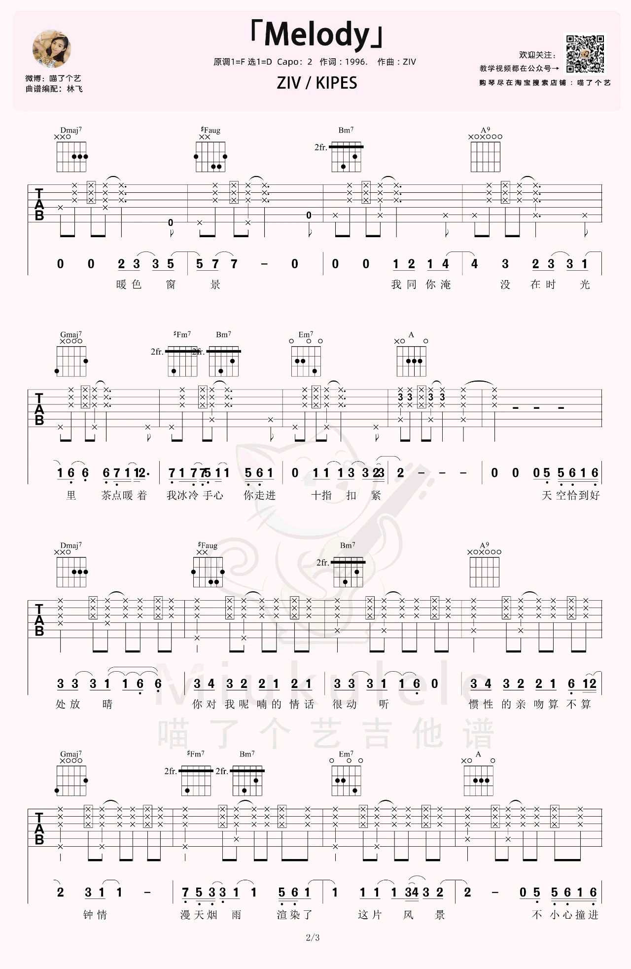 吉他谱乐谱 Melody（ZIV/KIPES 甜蜜情歌吉他弹唱）