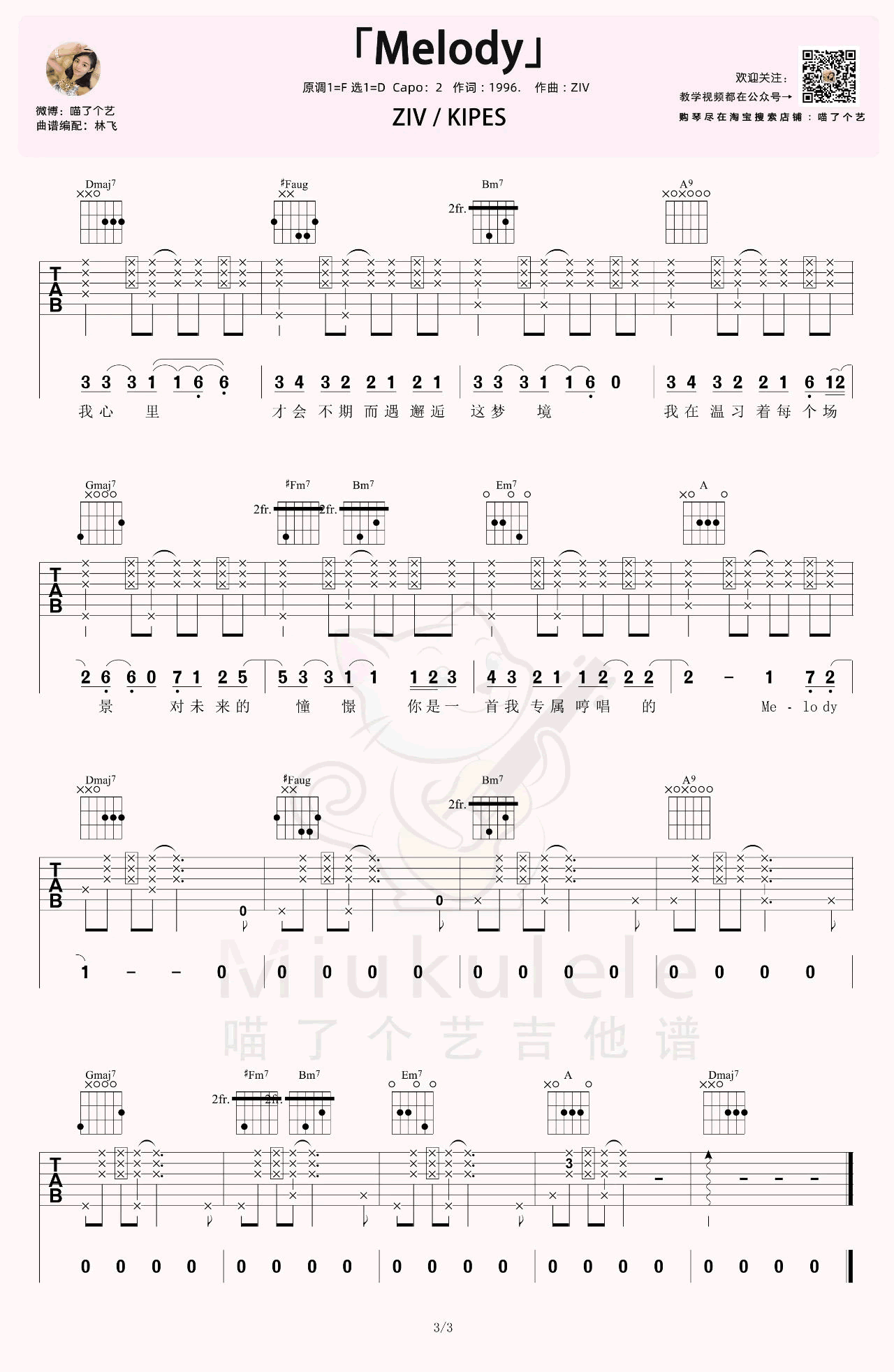 吉他谱乐谱 Melody（ZIV/KIPES 甜蜜情歌吉他弹唱）