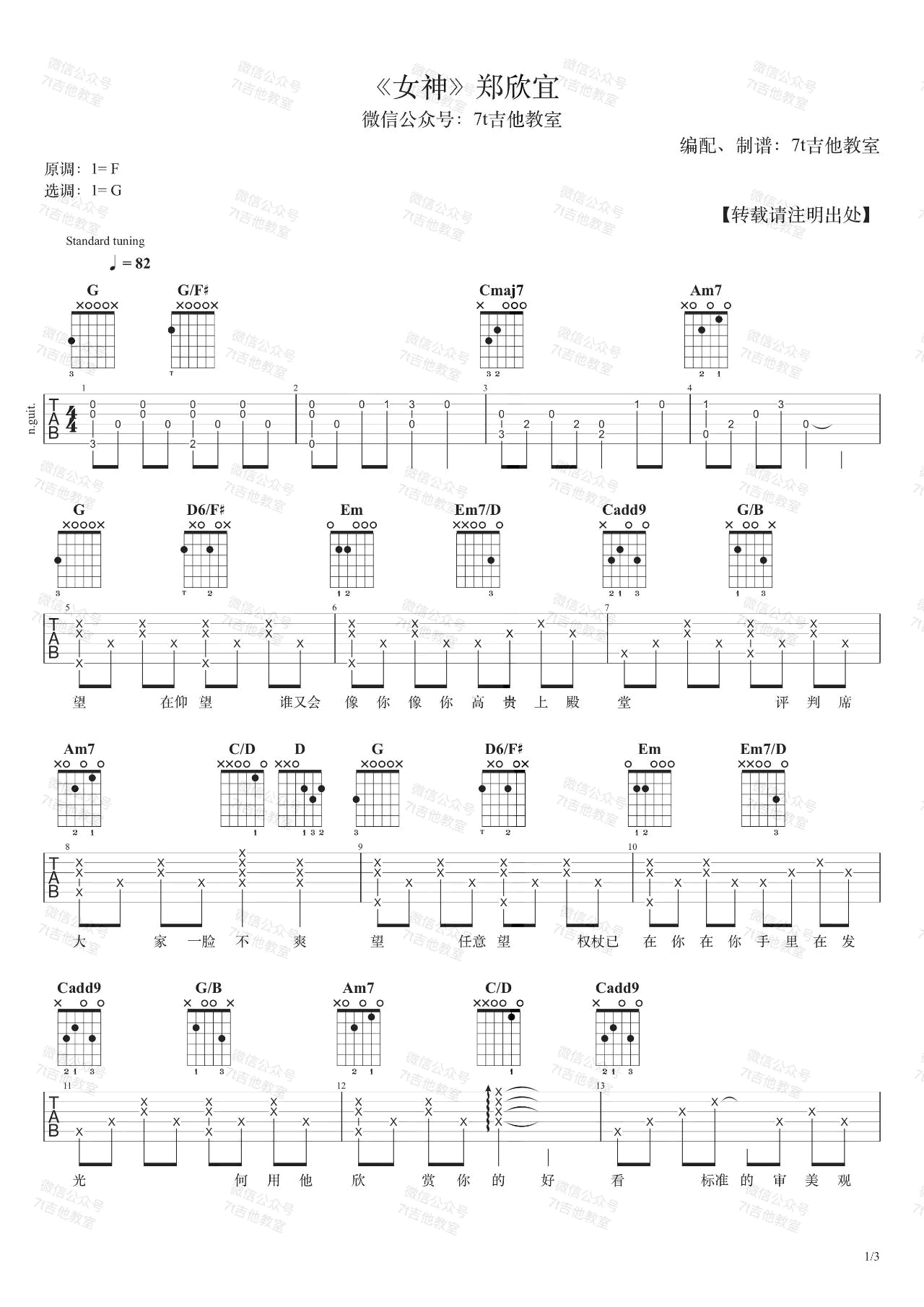 吉他谱乐谱 女神（郑欣宜演唱 G调弹唱谱）